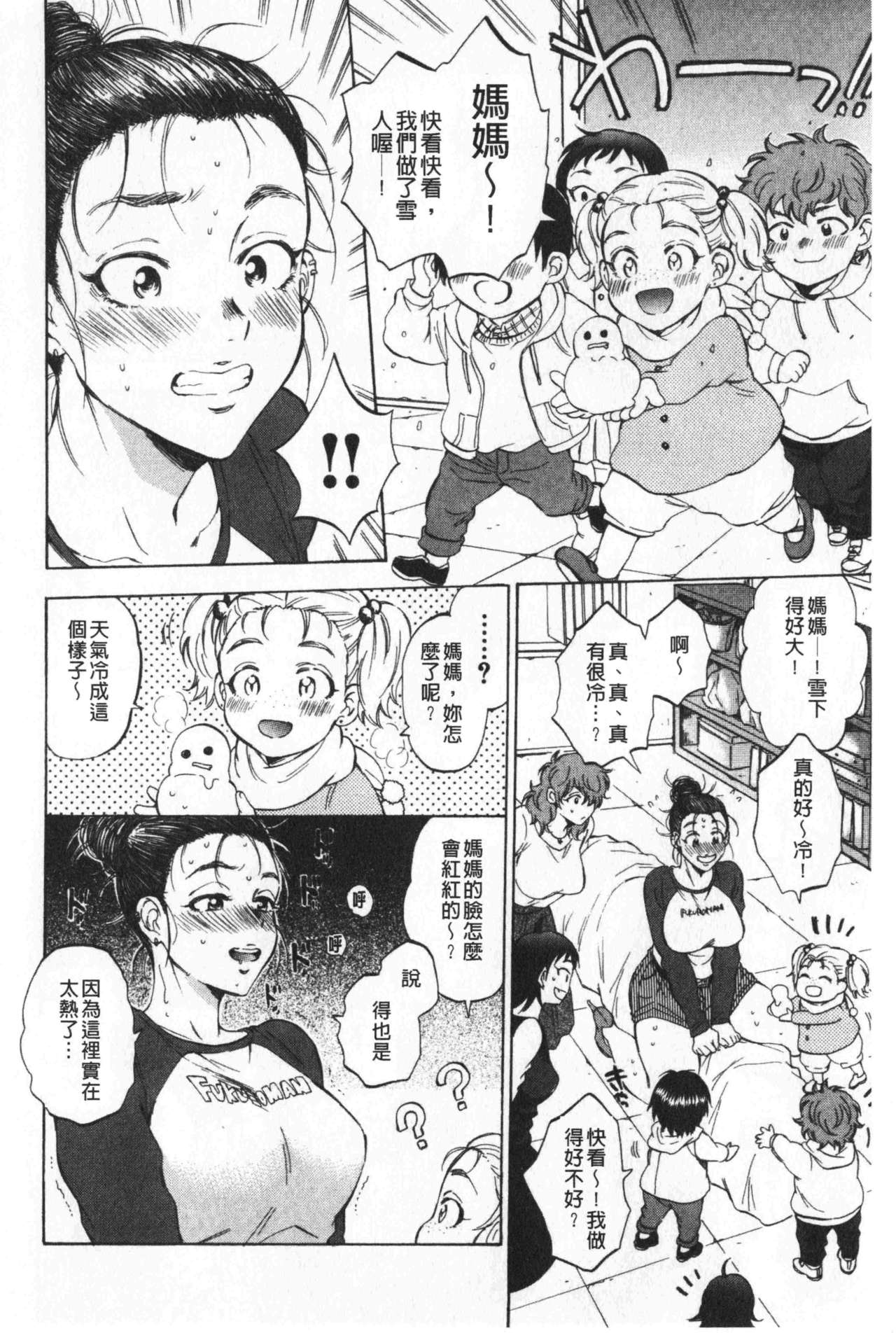 袋男 人妻たちの秘密のバイ 第8话 第1页
