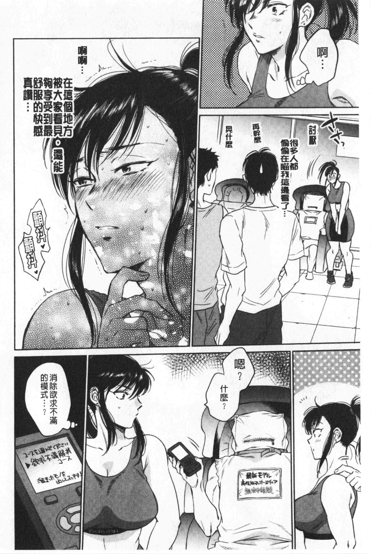 袋男 人妻たちの秘密のバイ 第9话 第1页