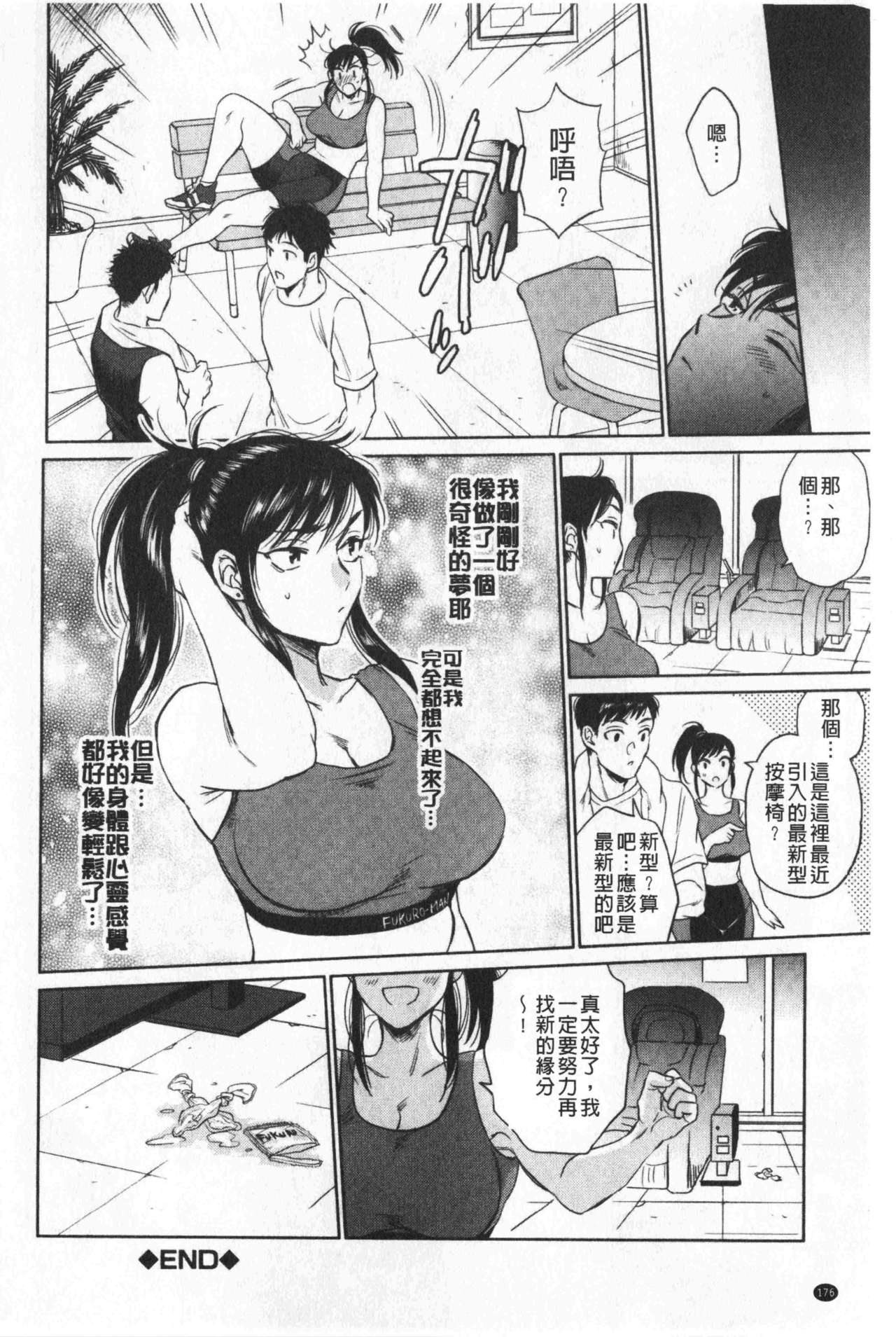 袋男 人妻たちの秘密のバイ 第9话 第17页