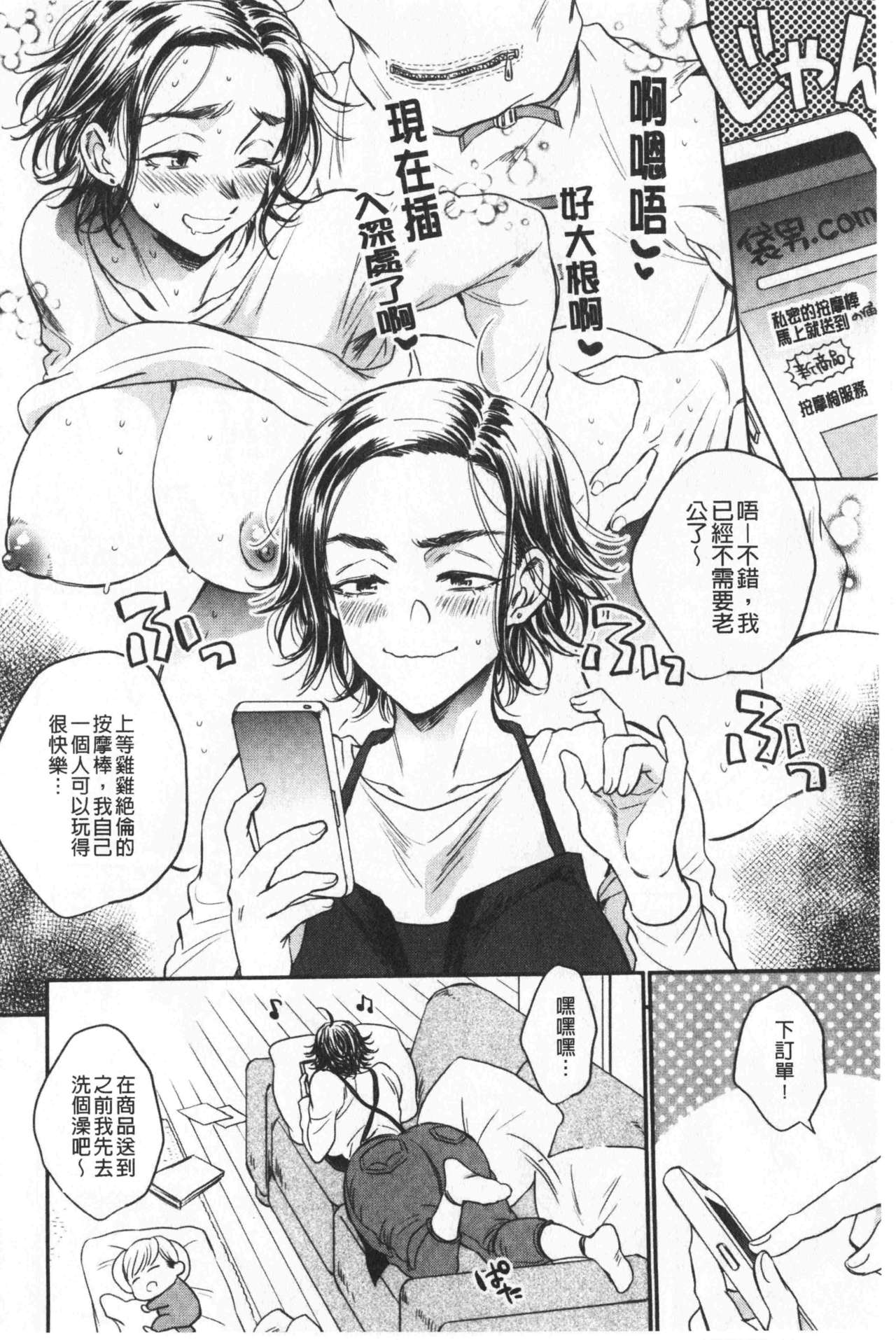 袋男 人妻たちの秘密のバイ 第9话 第19页