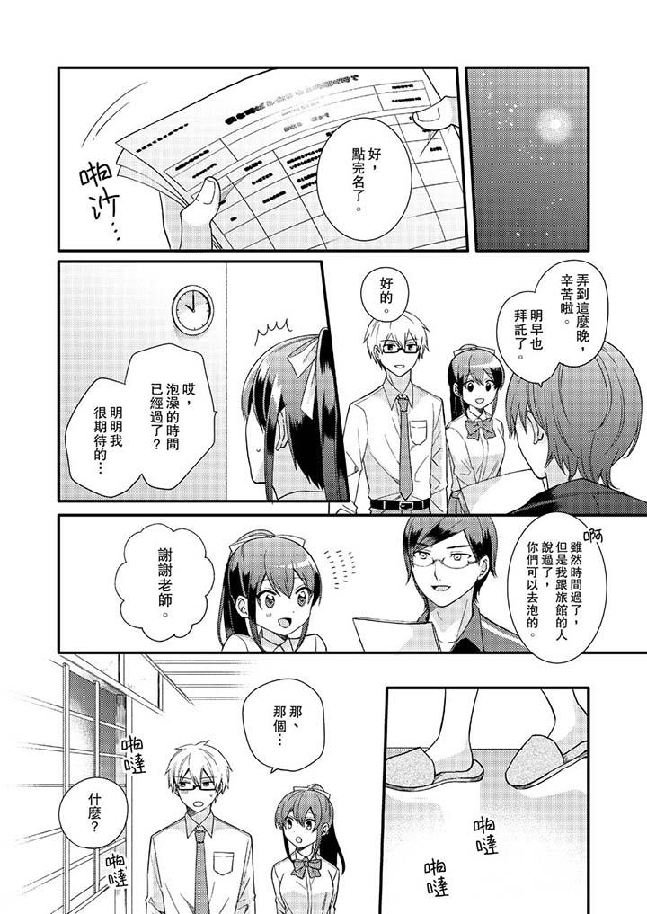 緊緊抱著我插進來呀 第11話 第4页