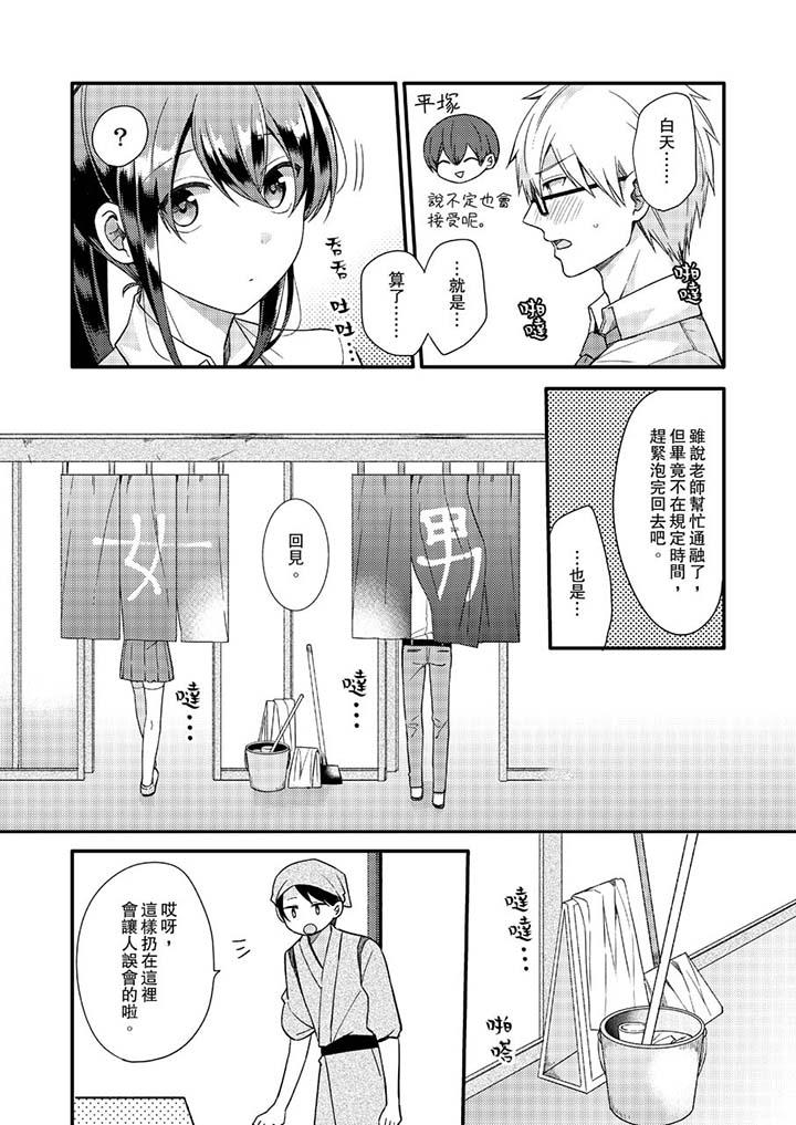 緊緊抱著我插進來呀 第11話 第5页