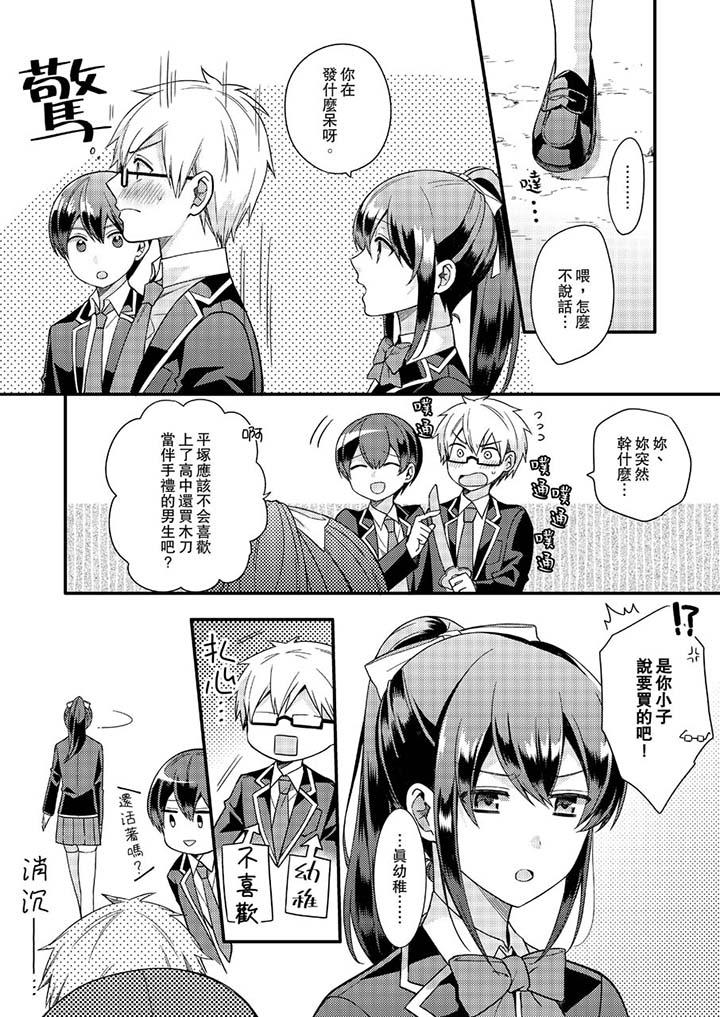 緊緊抱著我插進來呀 第11話 第3页