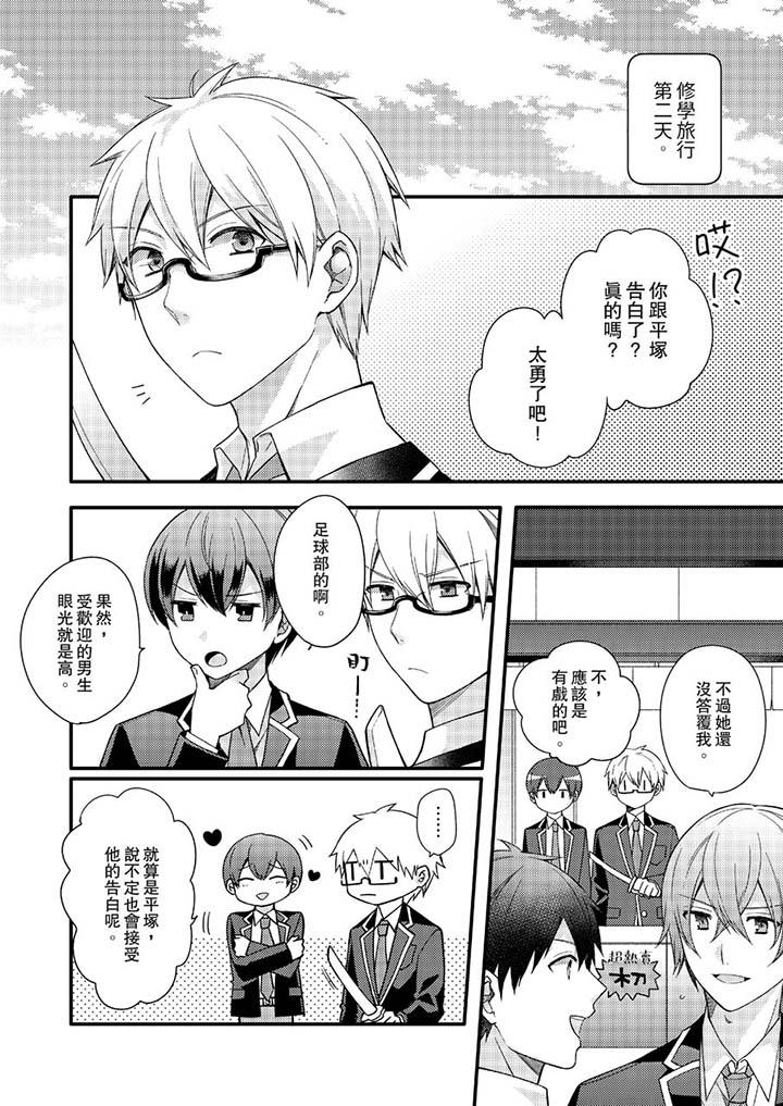 緊緊抱著我插進來呀 第11話 第2页