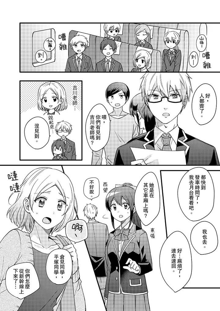 緊緊抱著我插進來呀 第13話 第2页