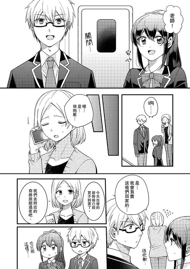 緊緊抱著我插進來呀 第13話 第3页