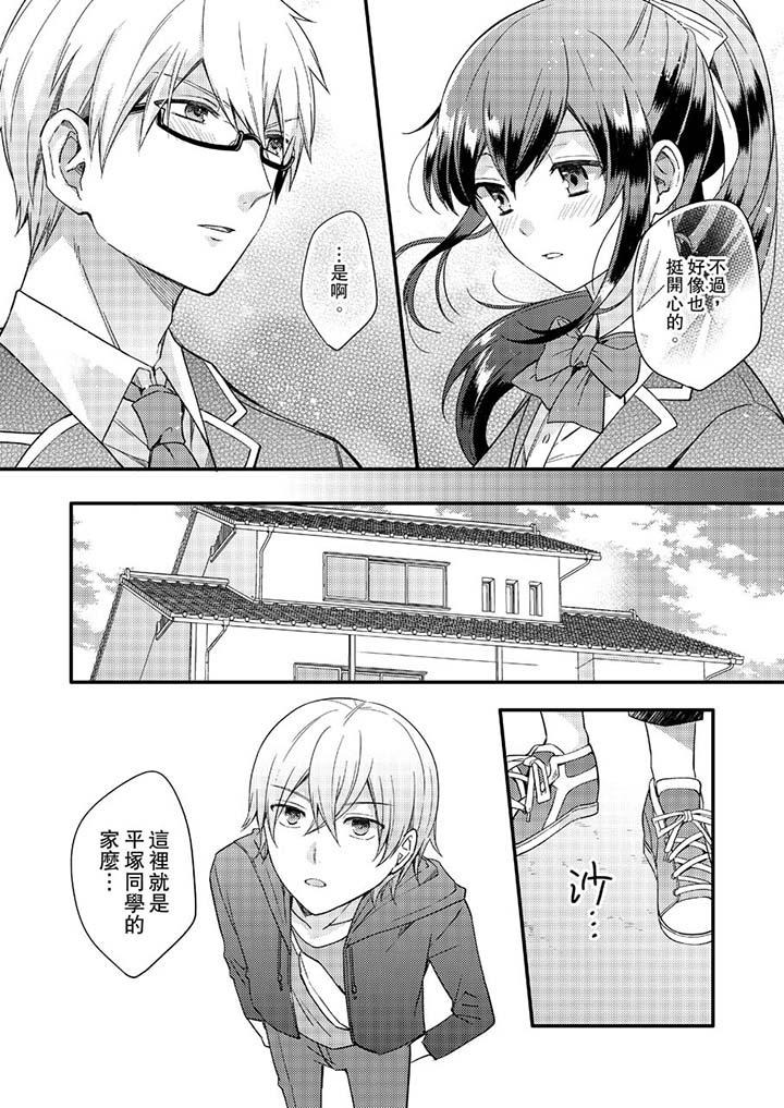 緊緊抱著我插進來呀 第14話 第13页