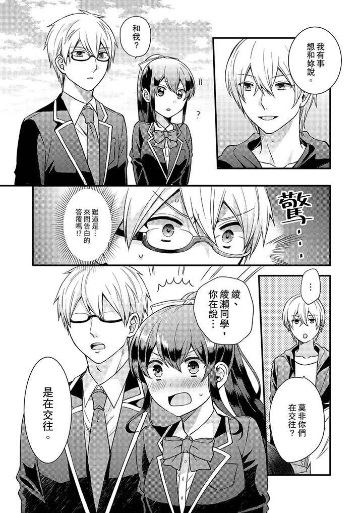 緊緊抱著我插進來呀 第15話 第3页