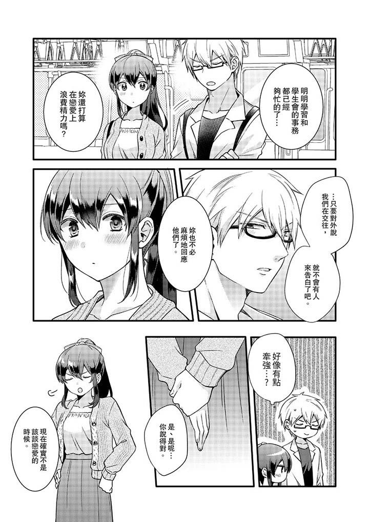 緊緊抱著我插進來呀 第15話 第6页