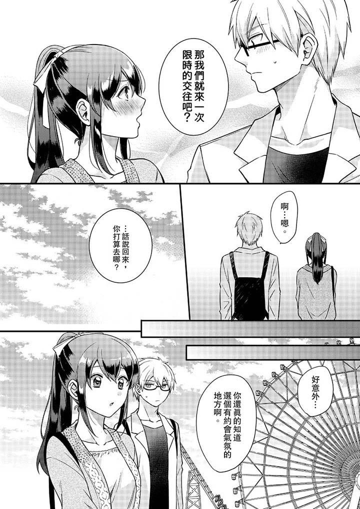 緊緊抱著我插進來呀 第15話 第7页