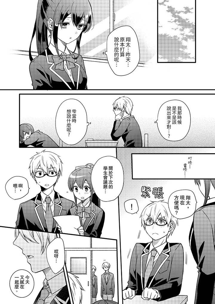緊緊抱著我插進來呀 第16話 第12页