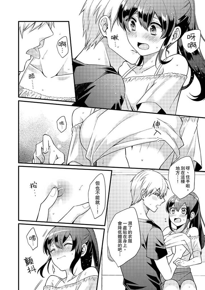 緊緊抱著我插進來呀 第16話 第4页