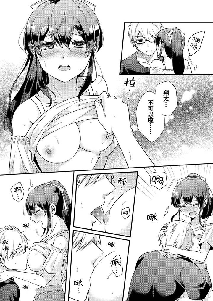 緊緊抱著我插進來呀 第16話 第5页