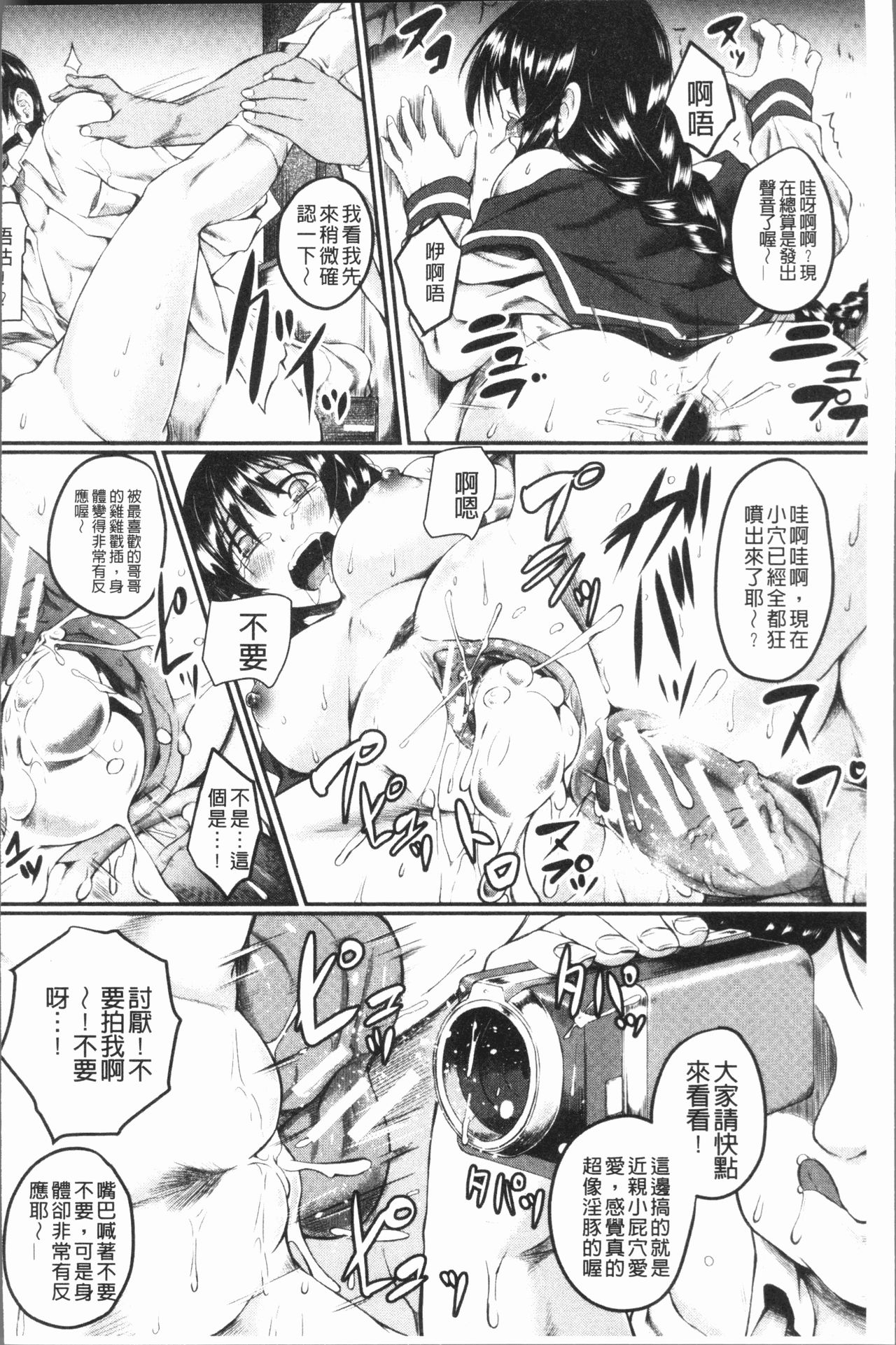 絶望少女群 第2话 第18页