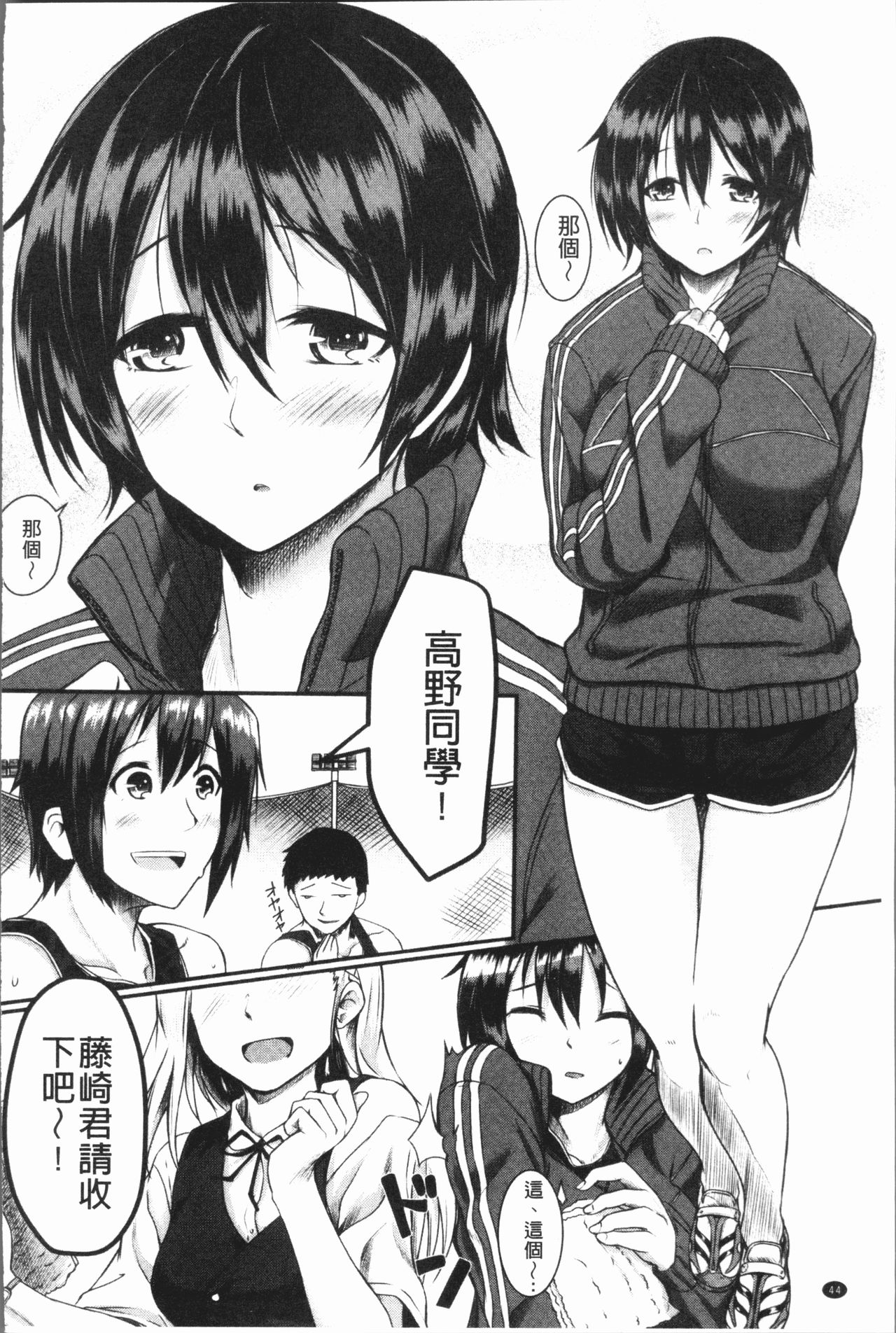 絶望少女群 第3话 第8页