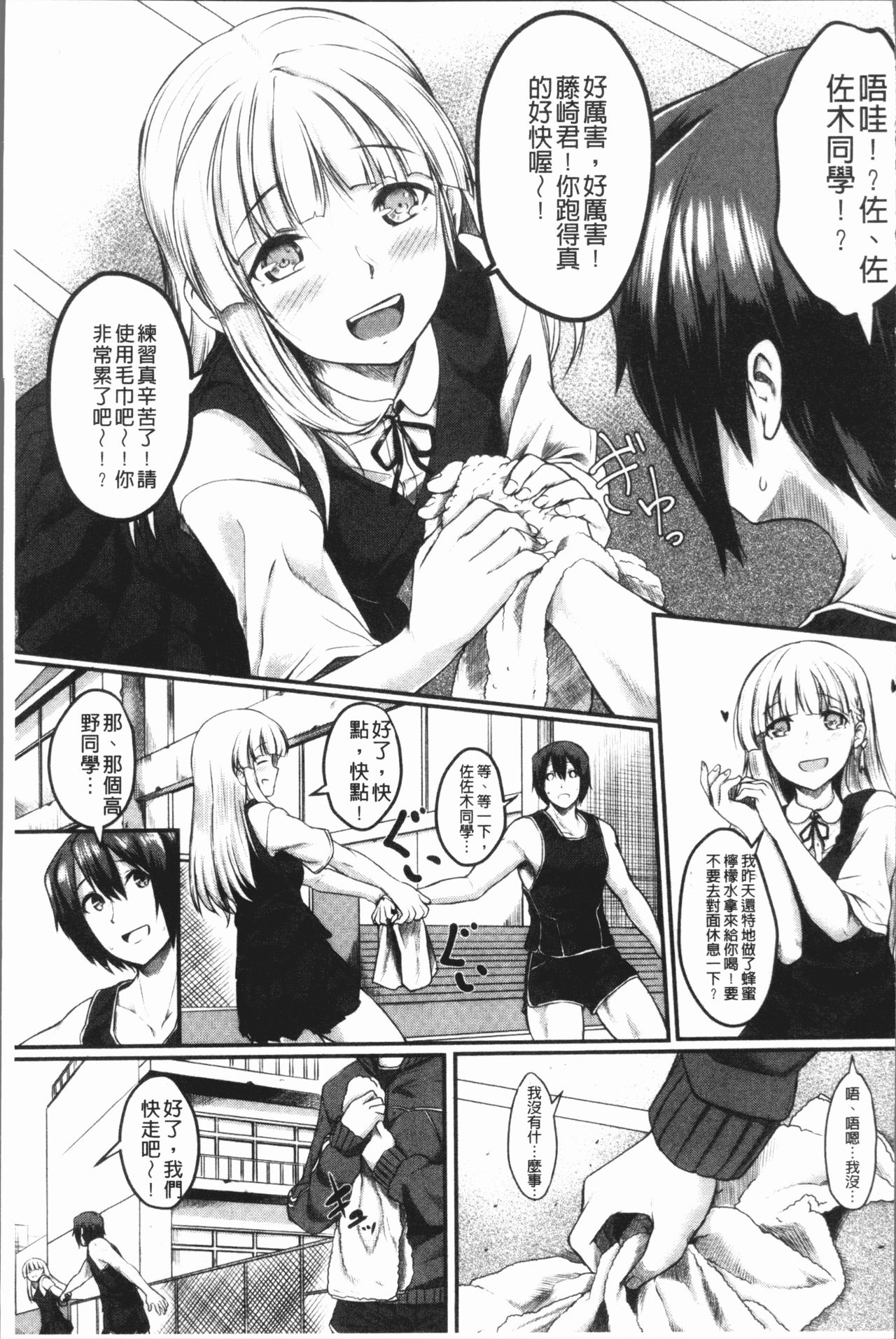 絶望少女群 第3话 第9页