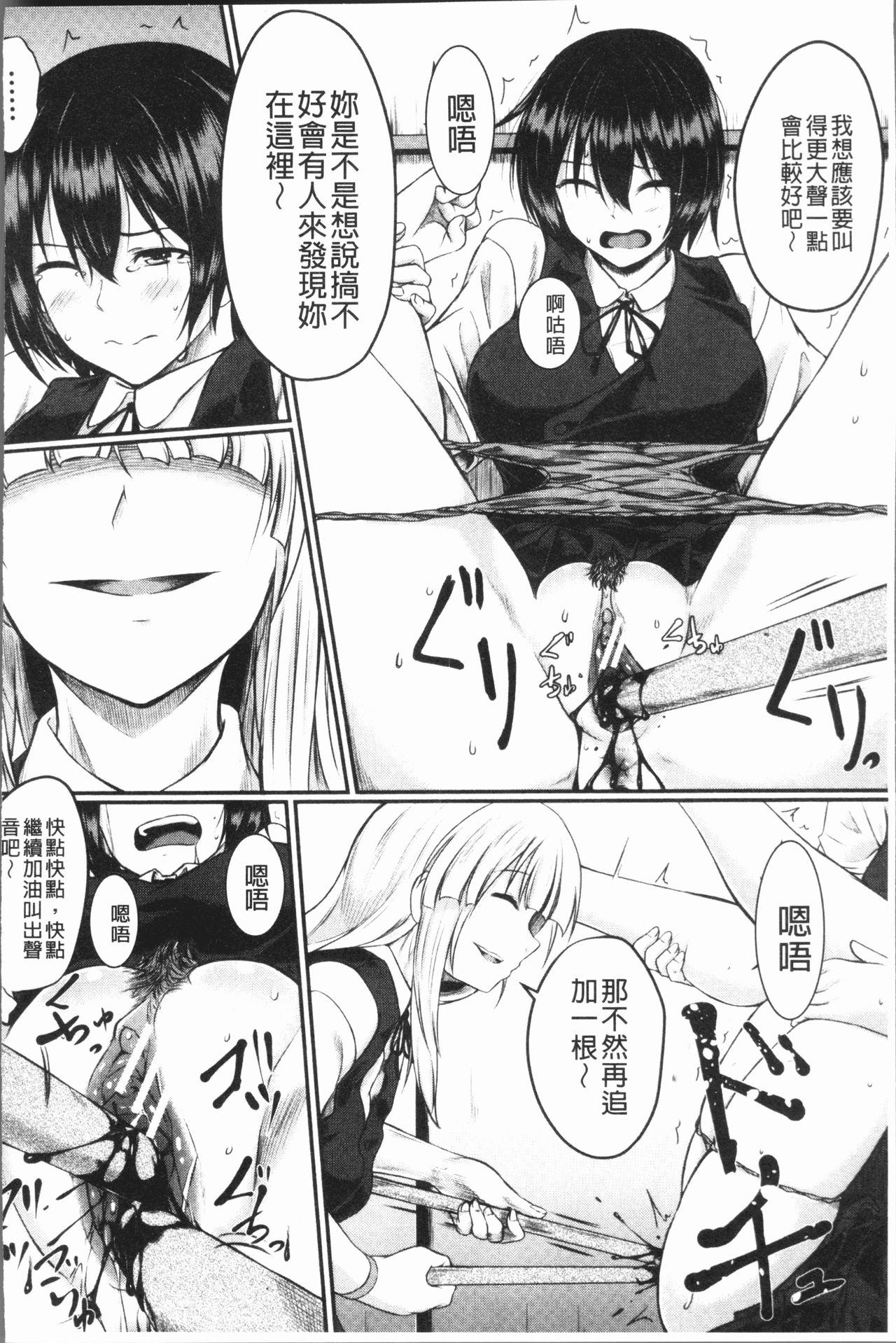 絶望少女群 第3话 第14页