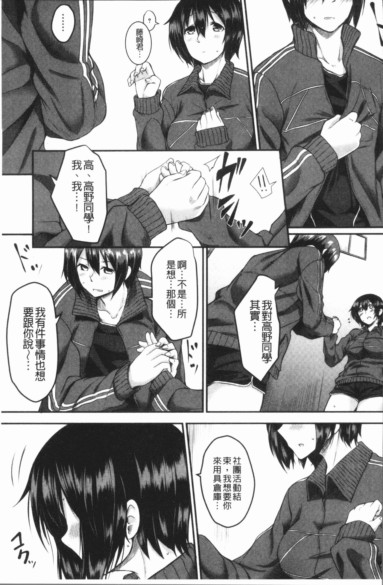 絶望少女群 第3话 第19页