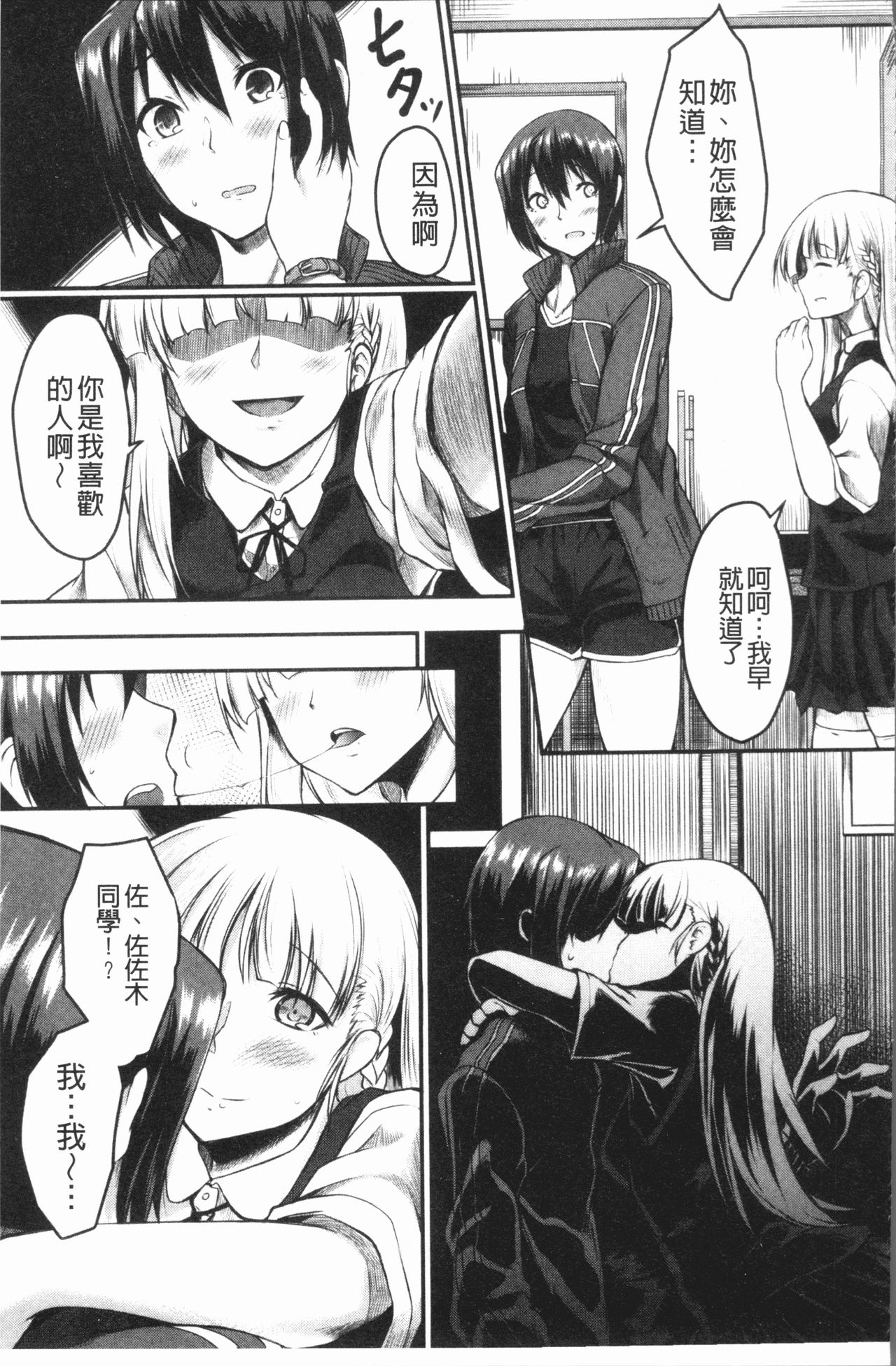 絶望少女群 第4话 第3页
