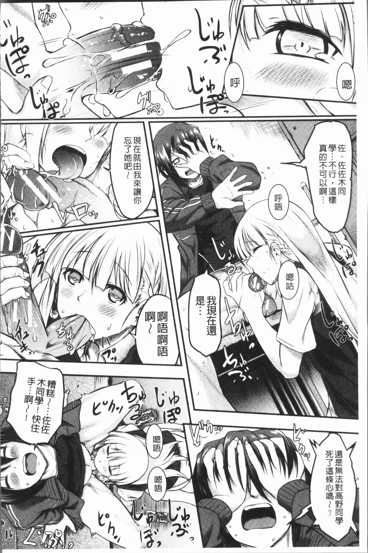 絶望少女群 第4话 第10页