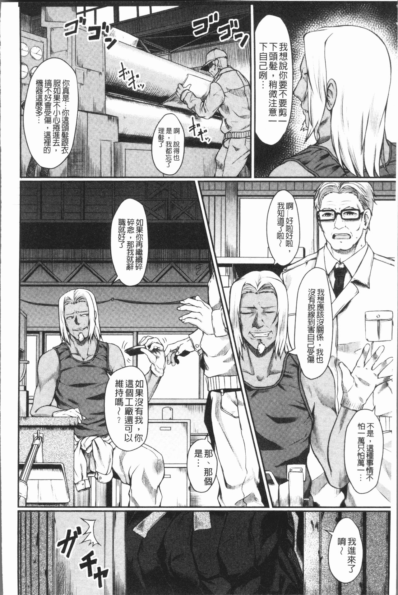 絶望少女群 第5话 第10页