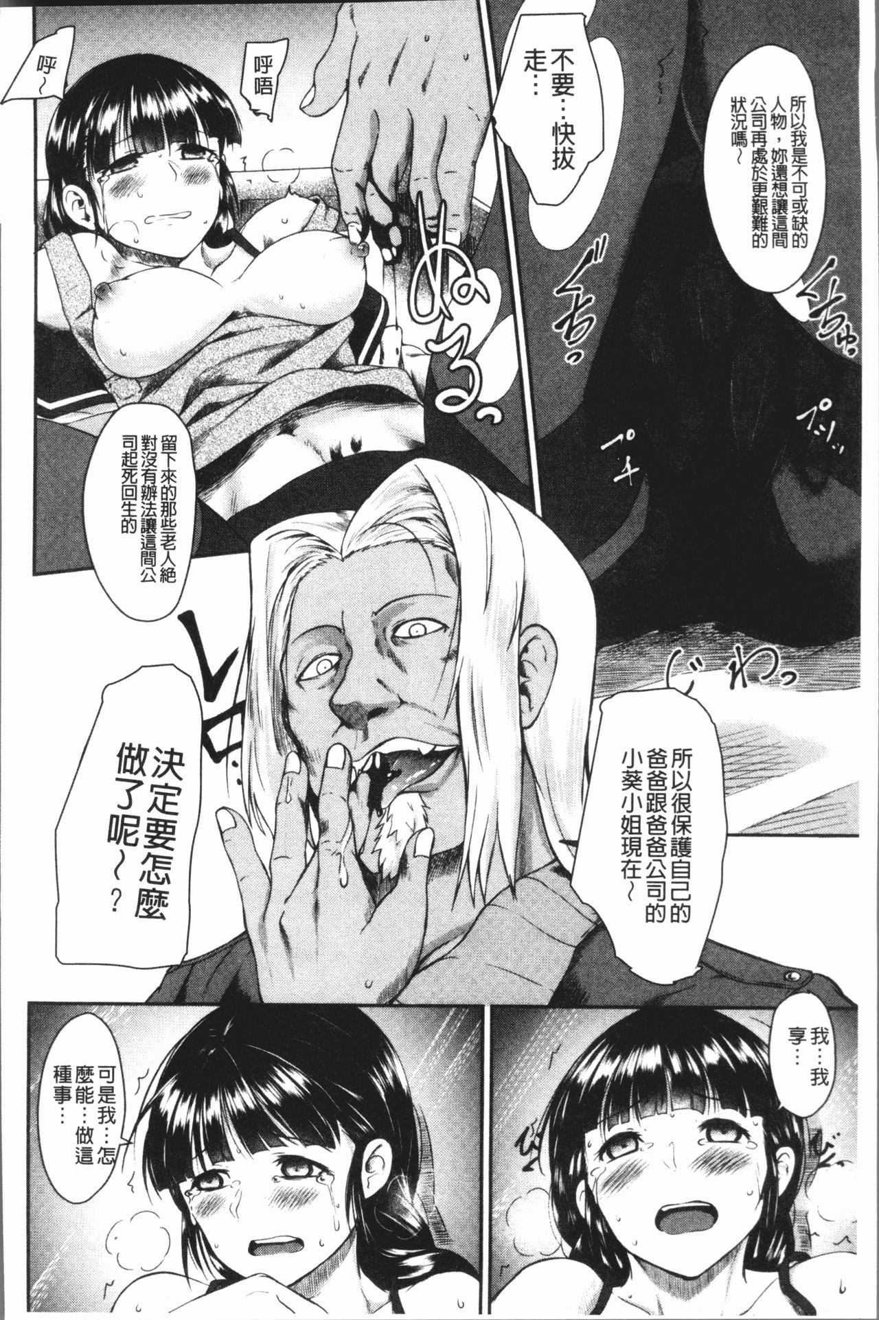 絶望少女群 第5话 第20页