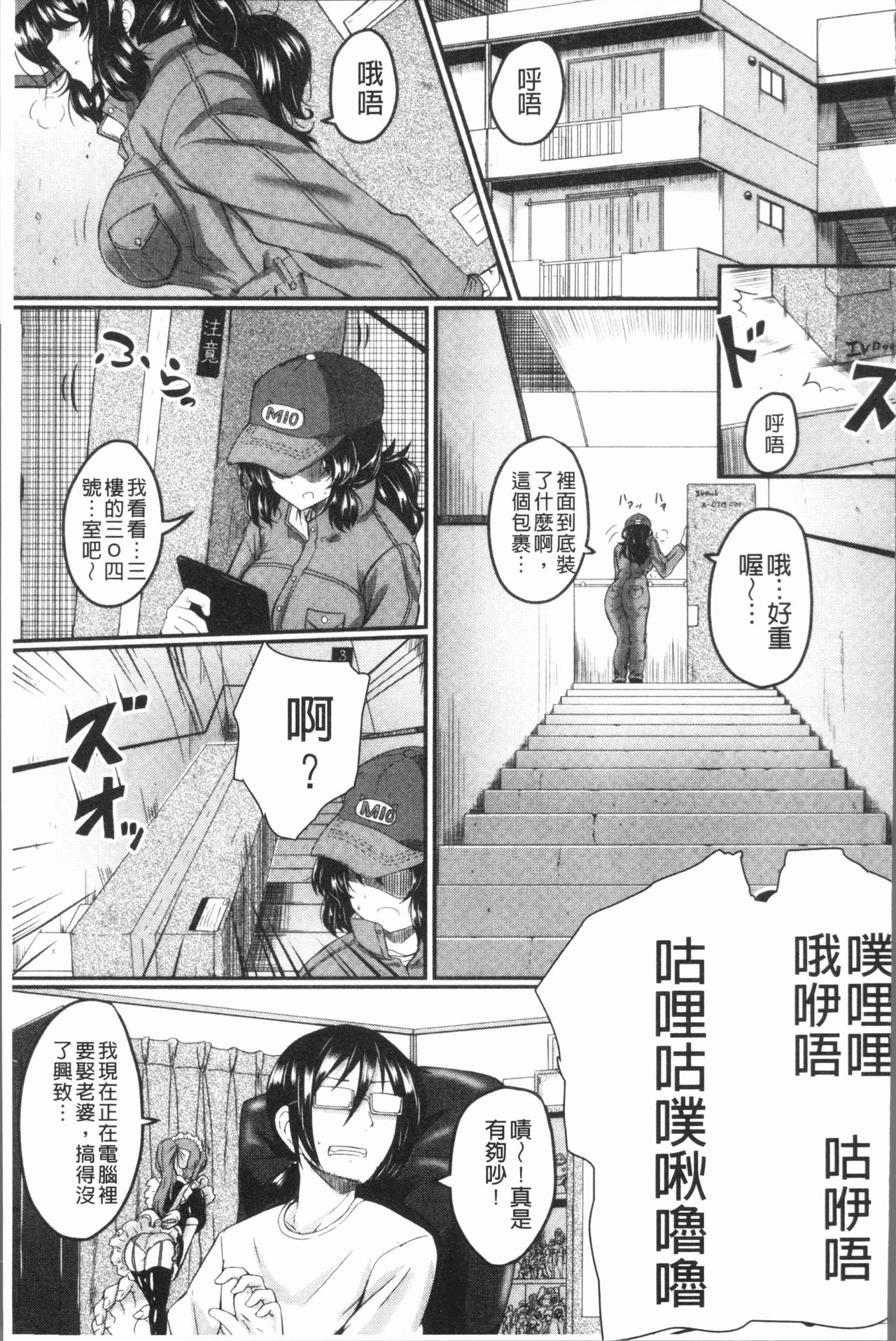 絶望少女群 第7话 第11页