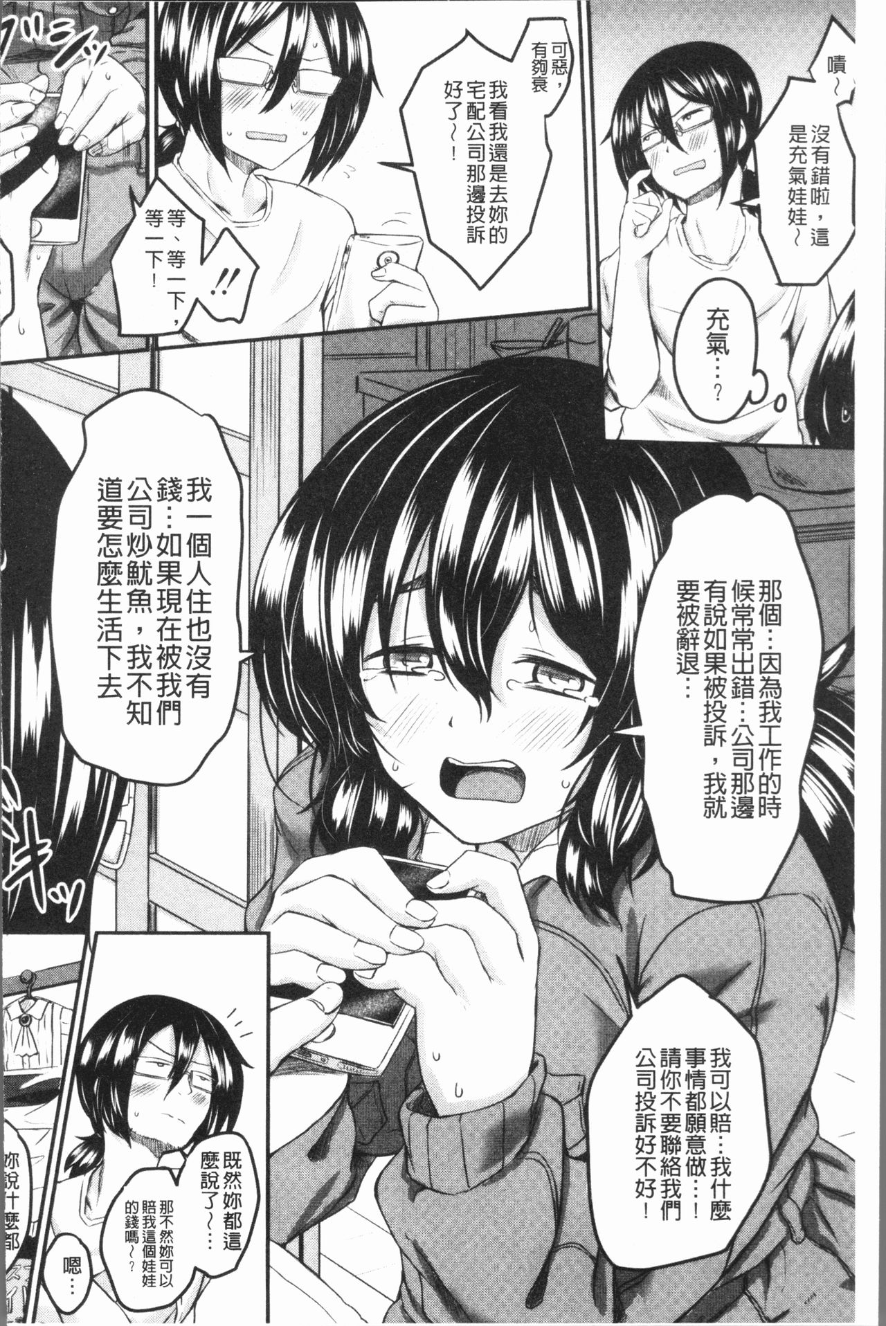 絶望少女群 第7话 第14页