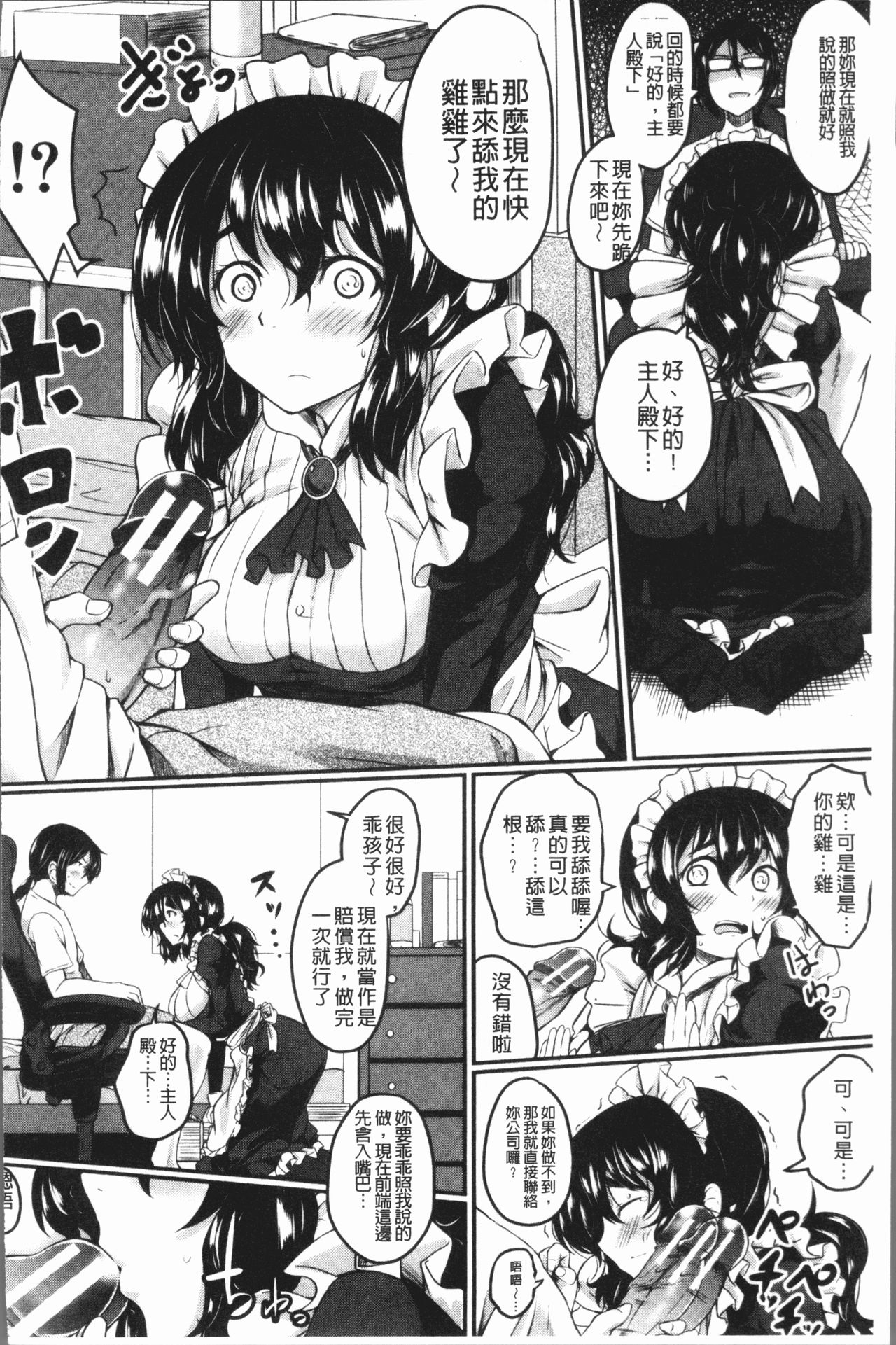 絶望少女群 第7话 第16页