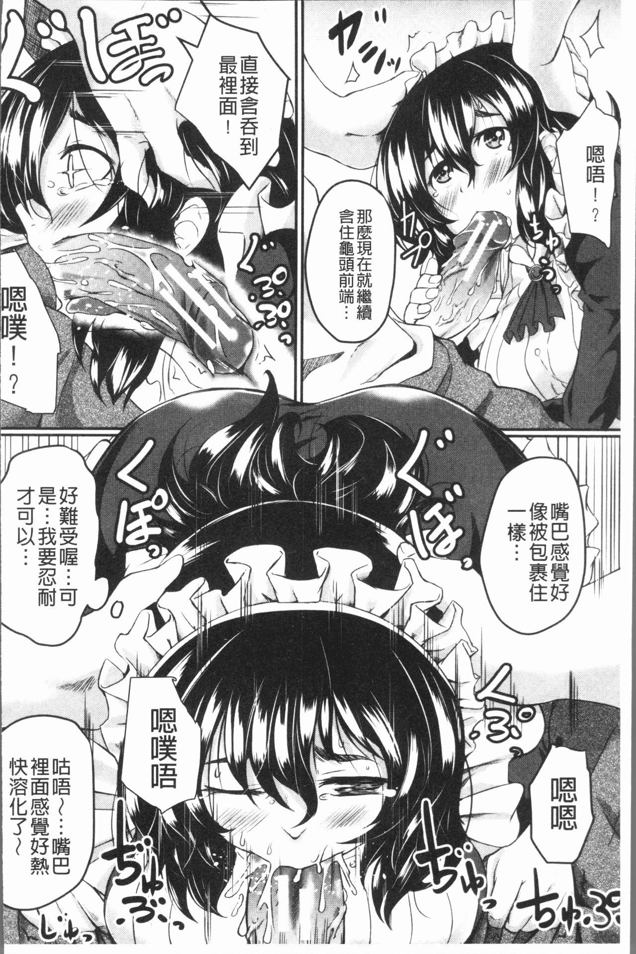 絶望少女群 第7话 第18页