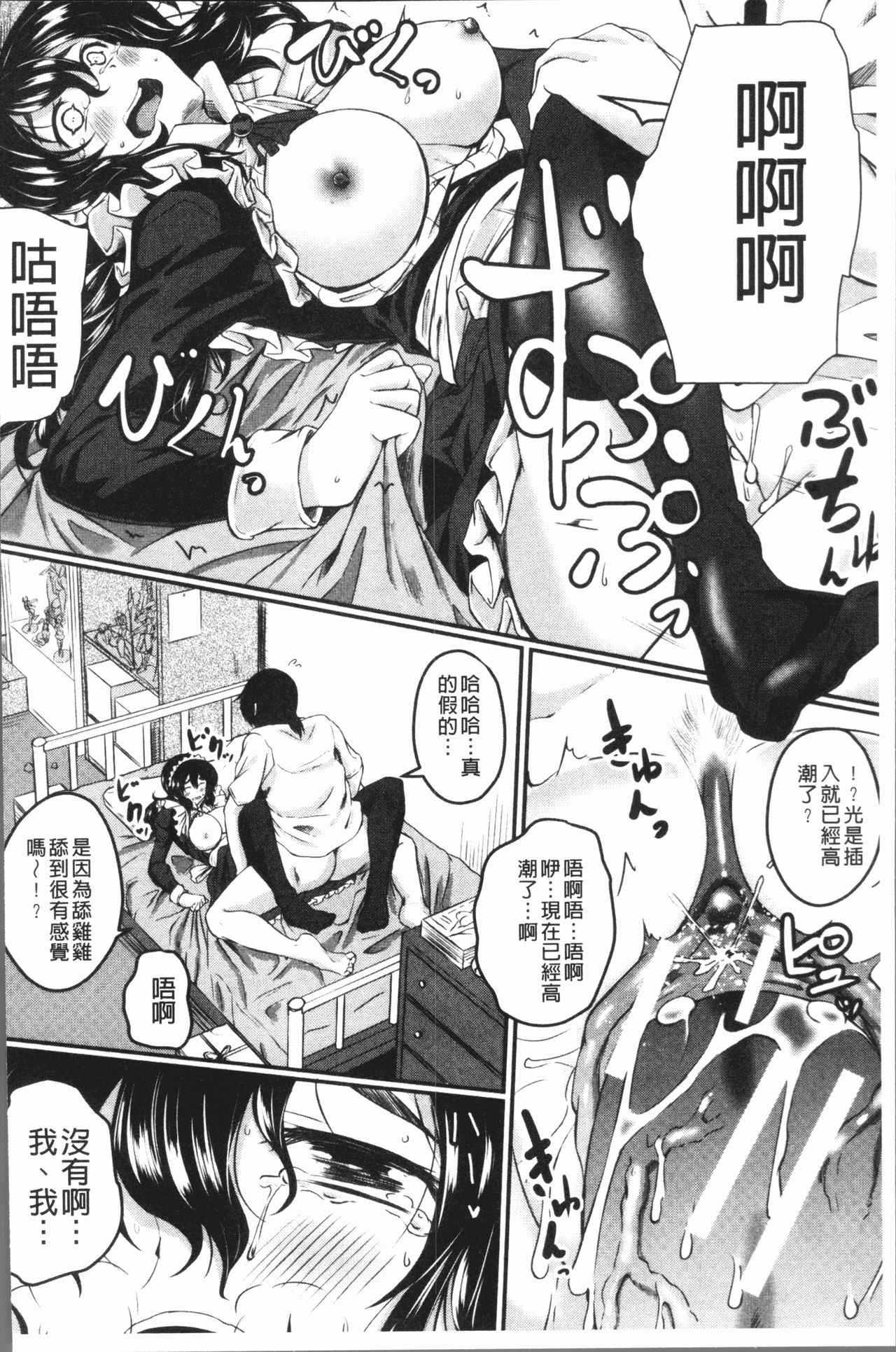 絶望少女群 第8话 第2页