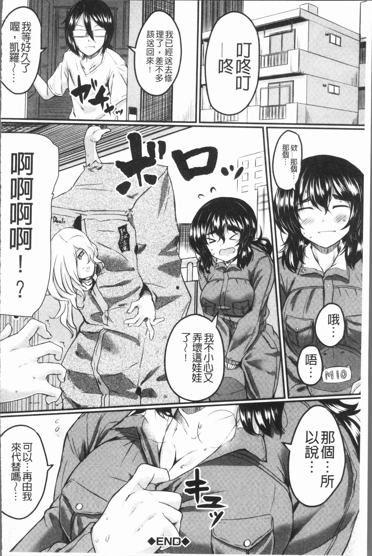 絶望少女群 第8话 第14页