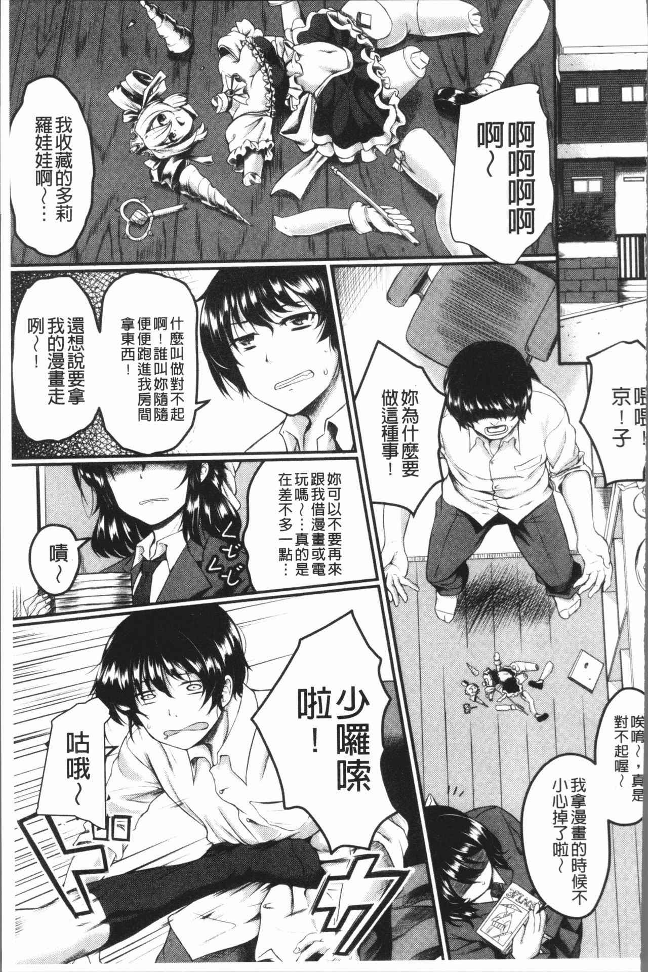 絶望少女群 第8话 第15页