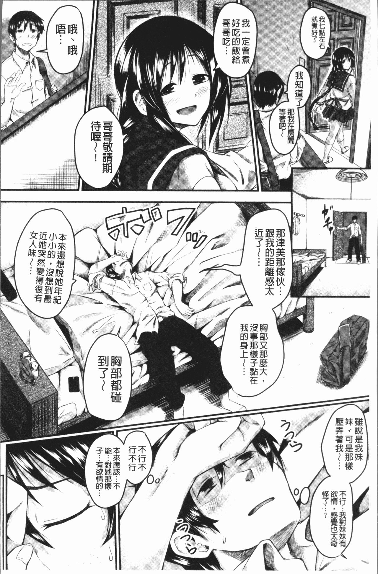 絶望少女群 第1话 第16页