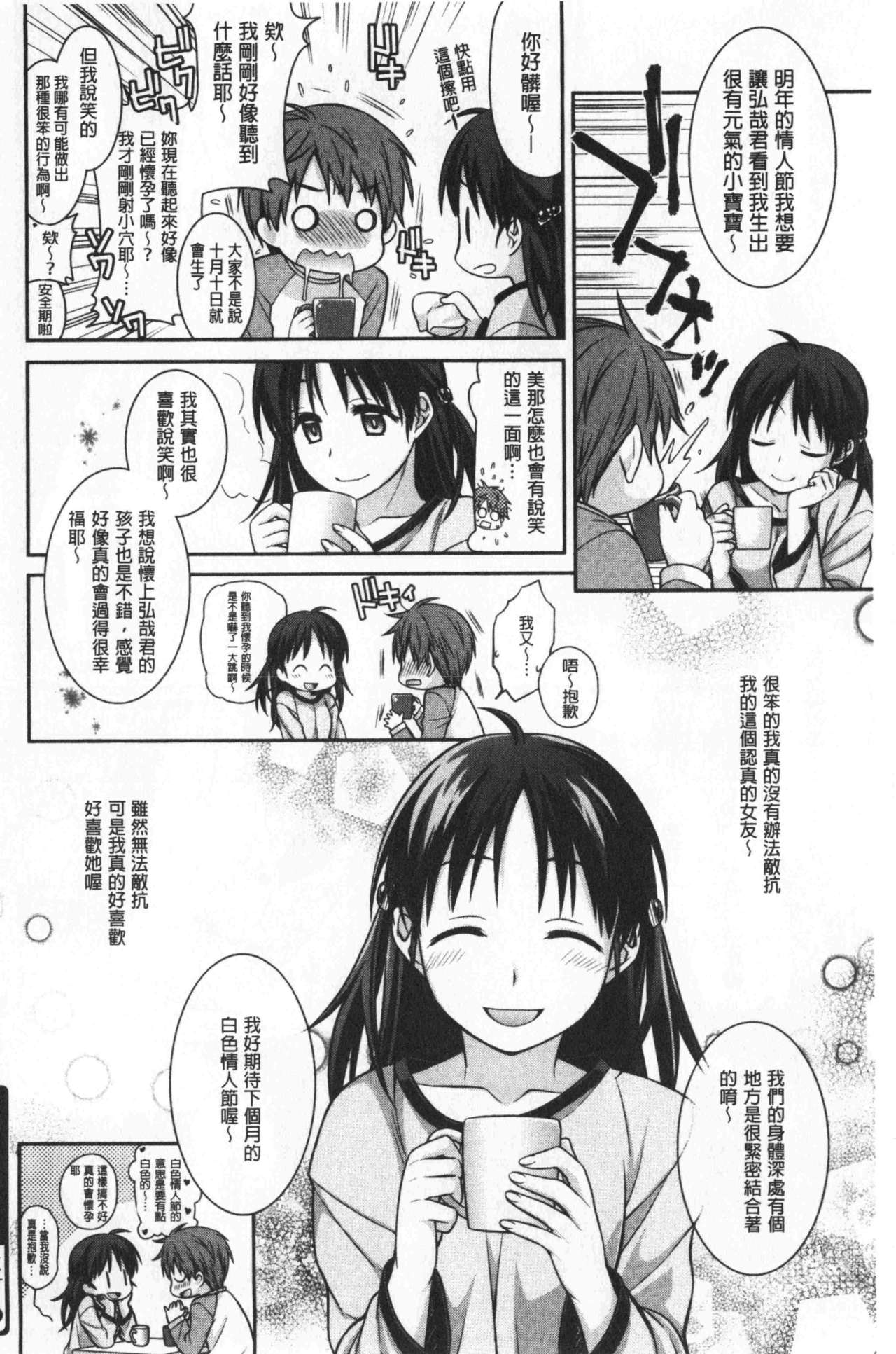 乳白色的淫靡记忆 第9话 第6页