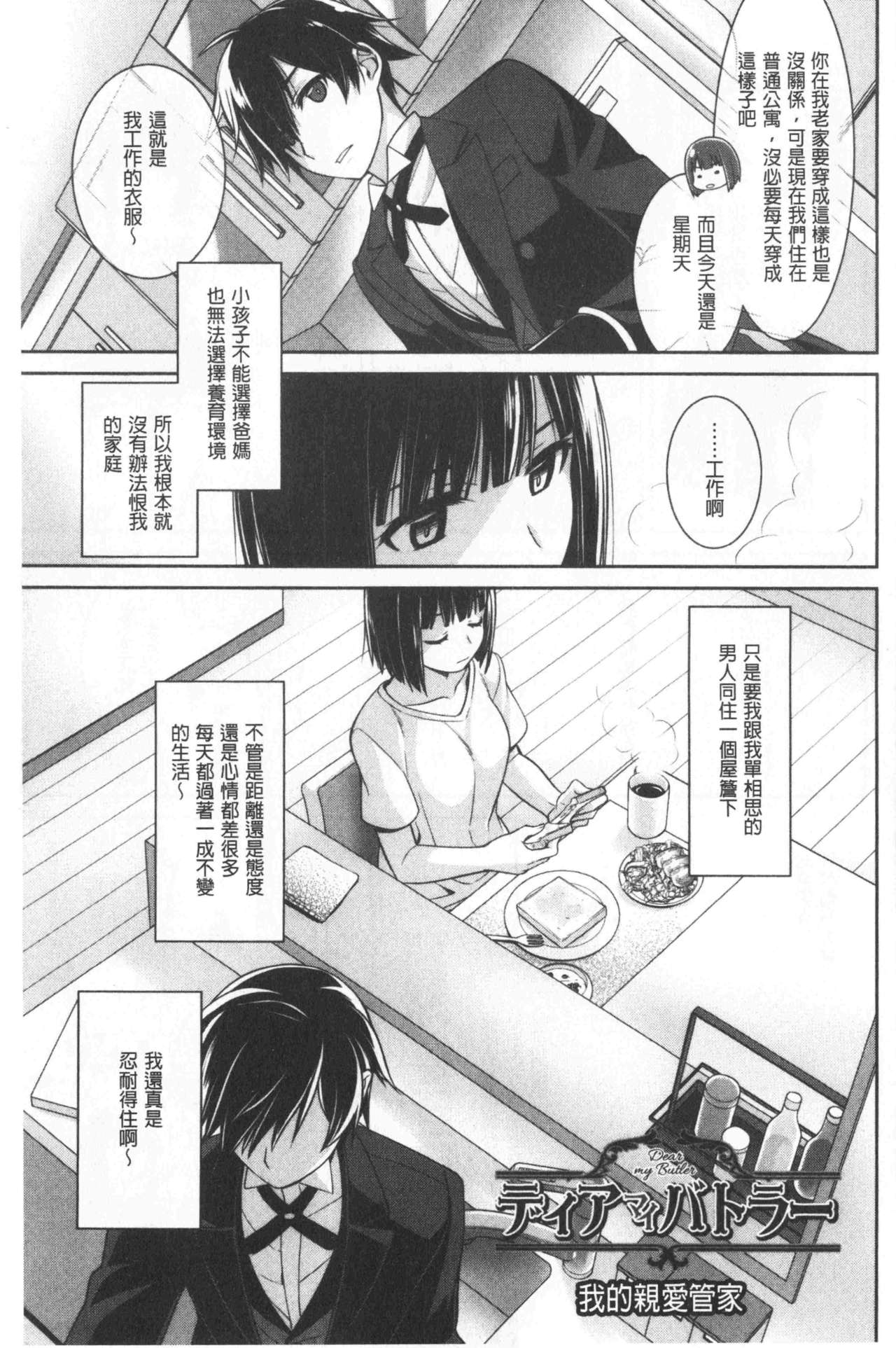 乳白色的淫靡记忆 第3话 第17页