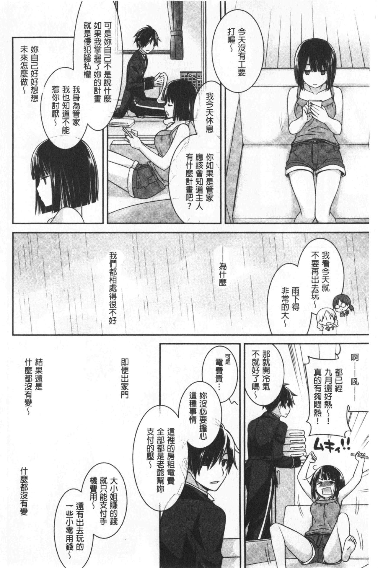 乳白色的淫靡记忆 第3话 第18页