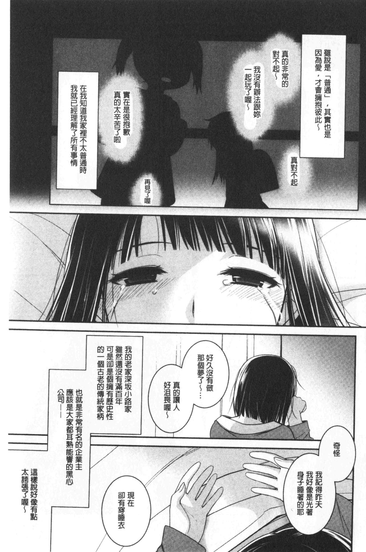 乳白色的淫靡记忆 第4话 第11页