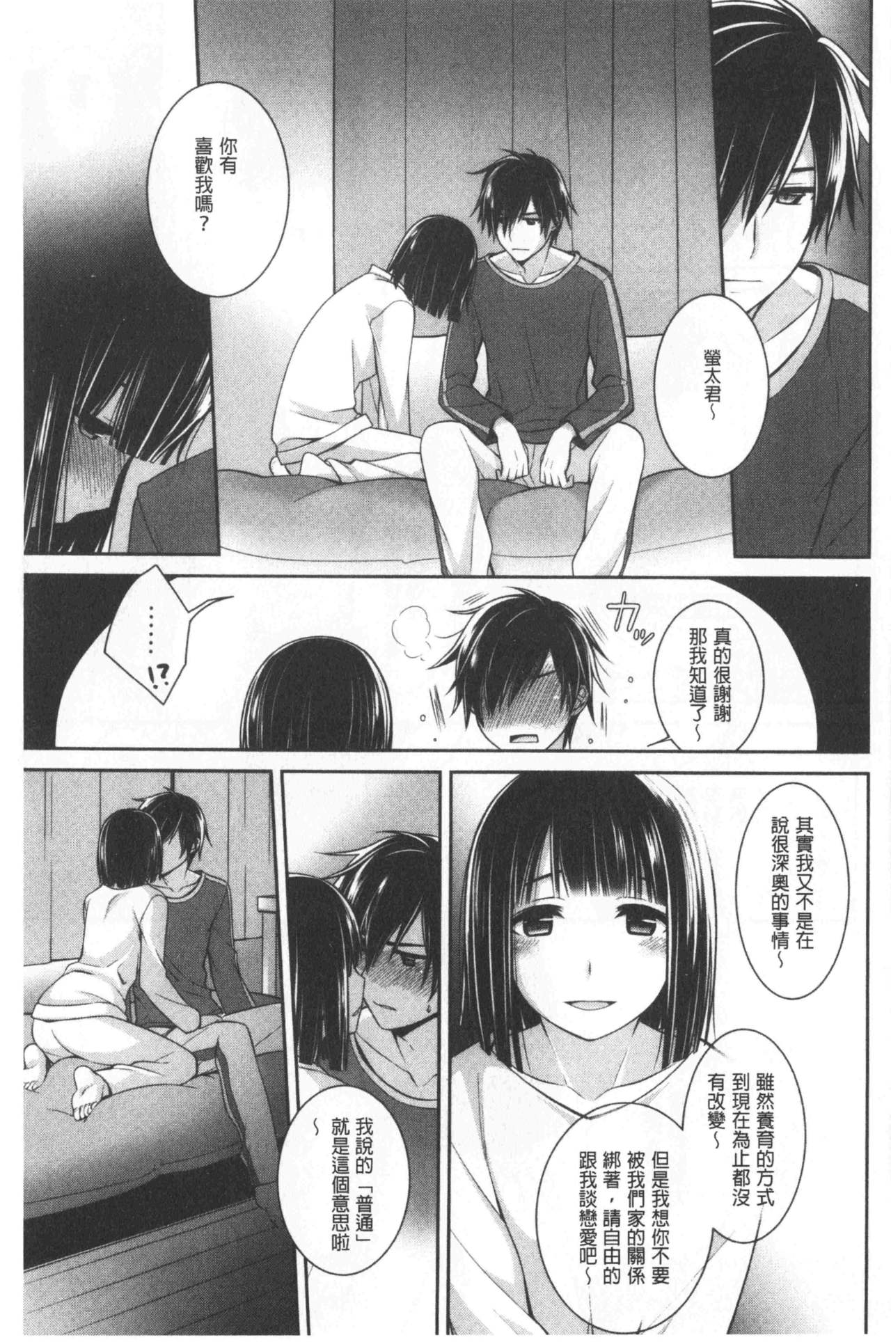 乳白色的淫靡记忆 第4话 第17页