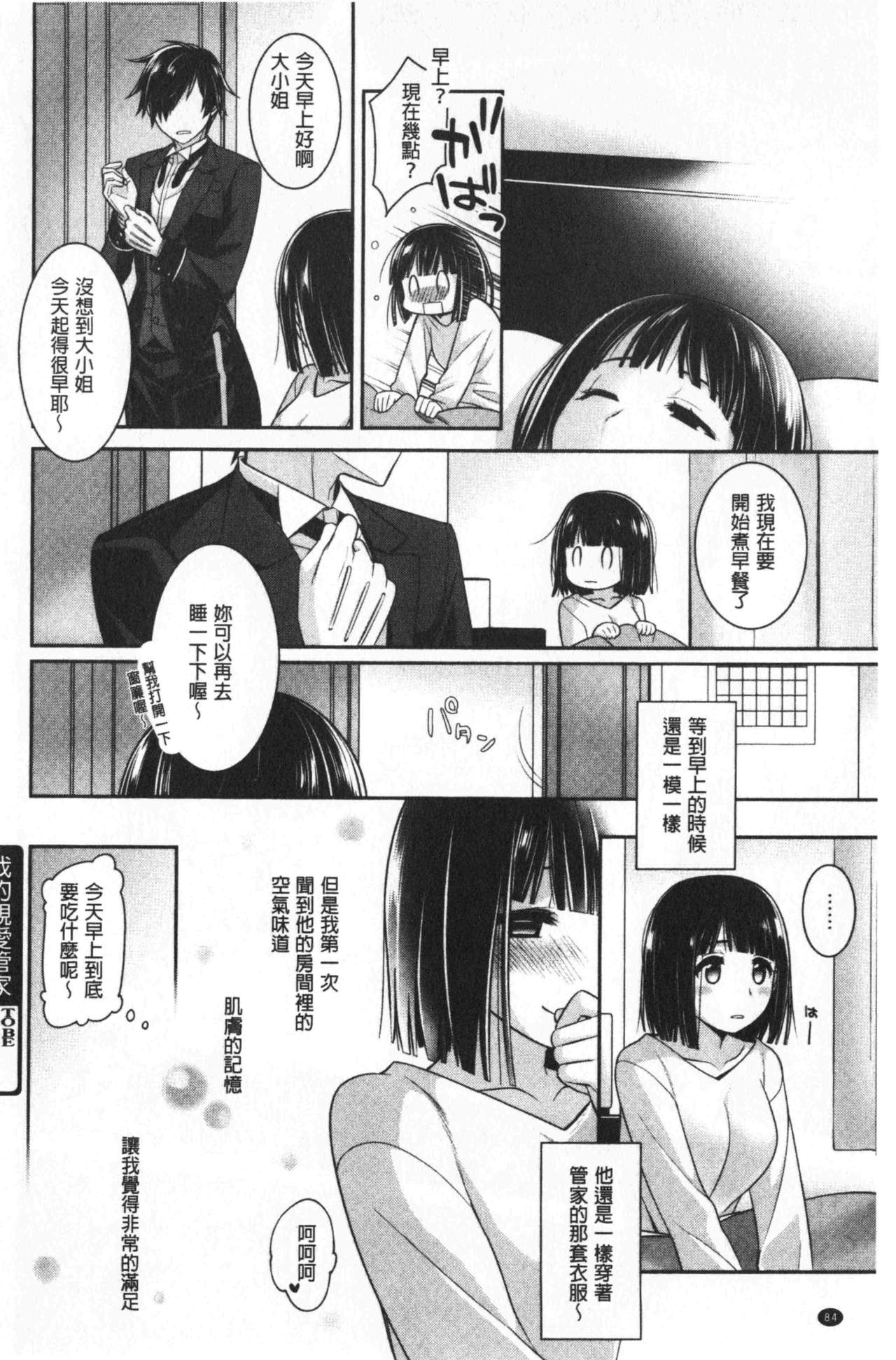 乳白色的淫靡记忆 第5话 第6页