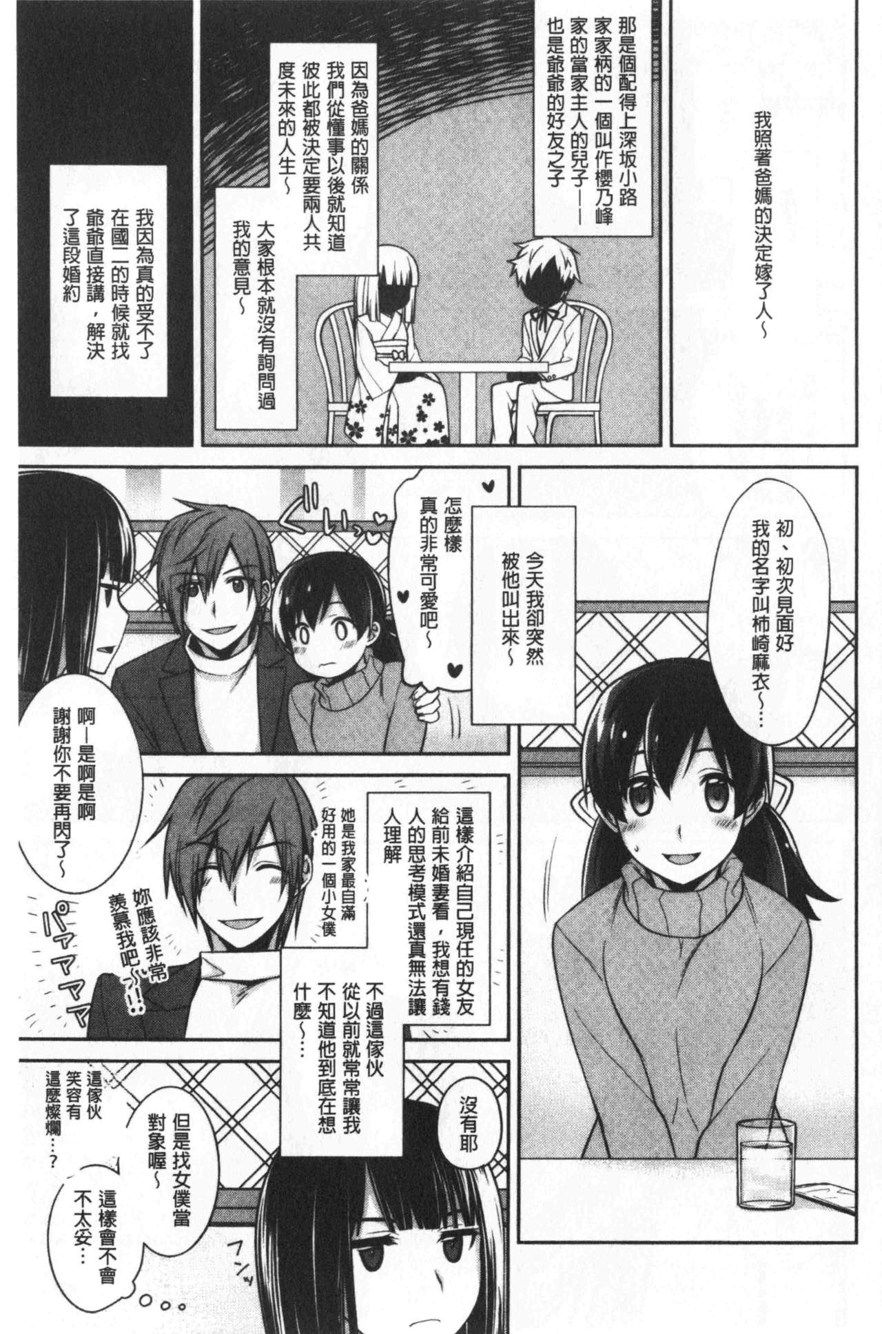 乳白色的淫靡记忆 第5话 第7页