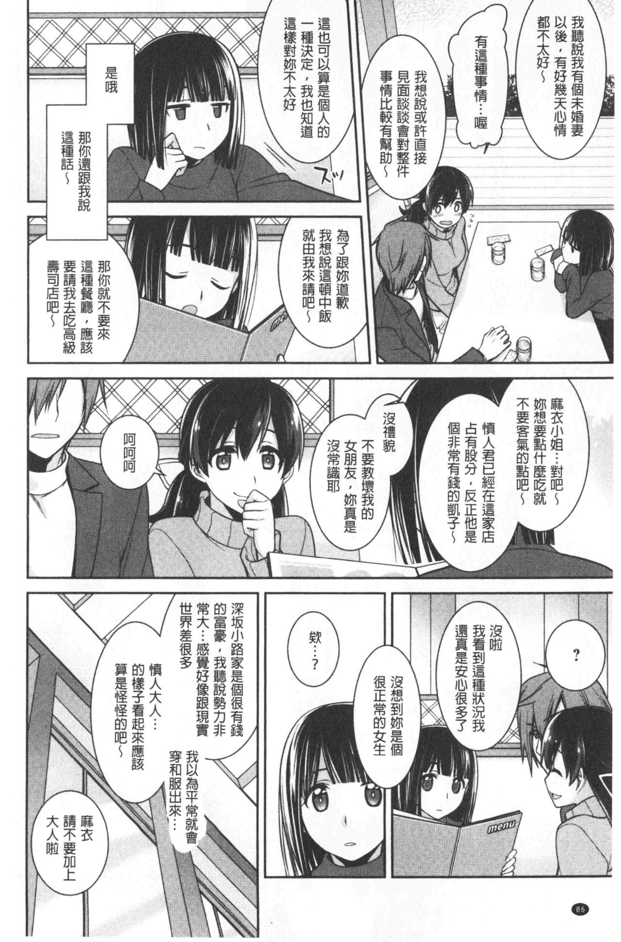 乳白色的淫靡记忆 第5话 第8页