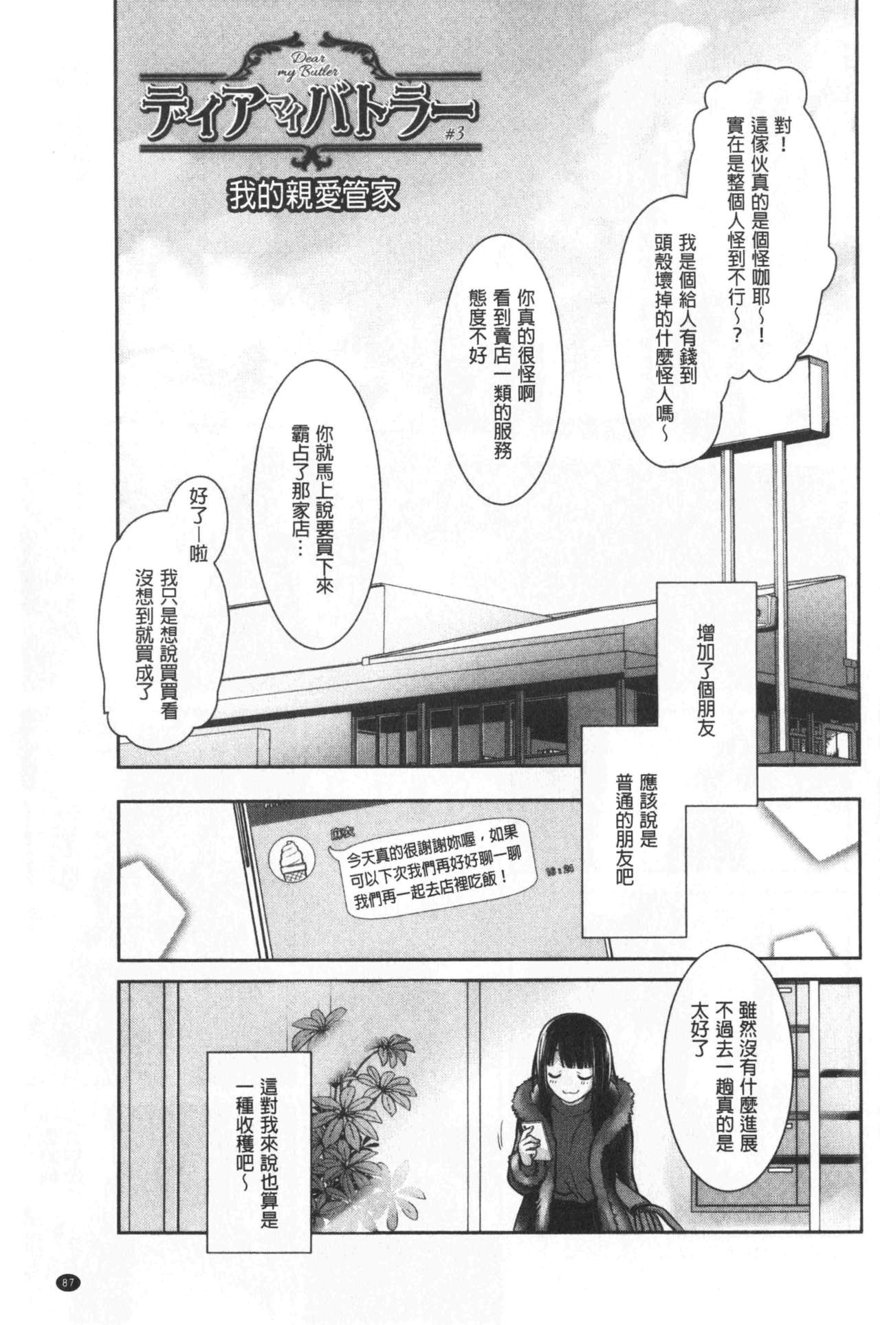 乳白色的淫靡记忆 第5话 第9页