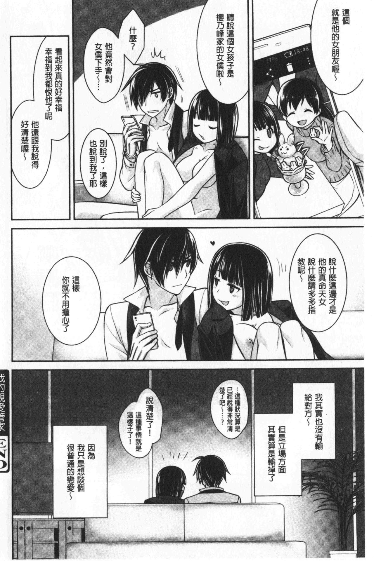 乳白色的淫靡记忆 第6话 第2页