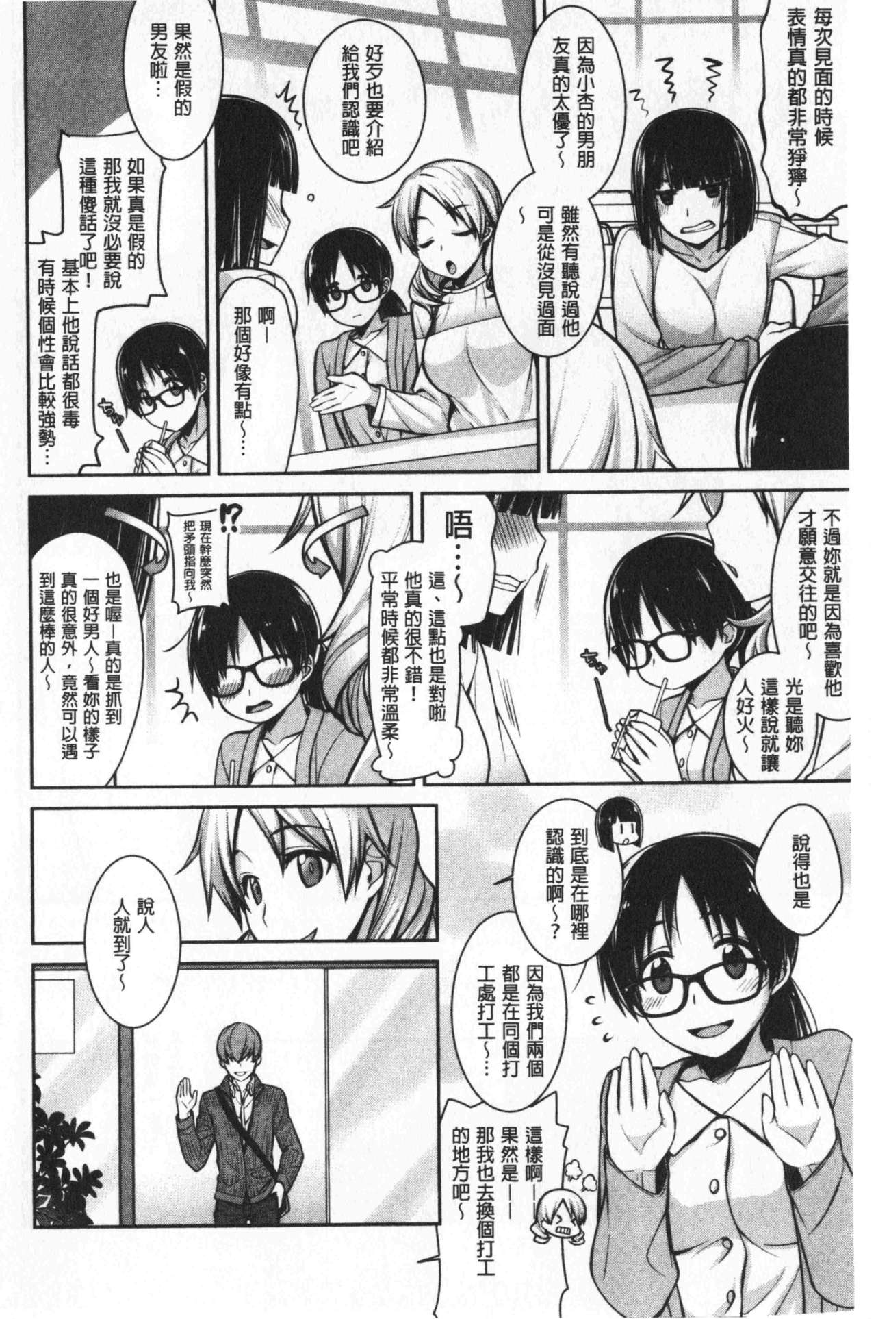 乳白色的淫靡记忆 第6话 第6页