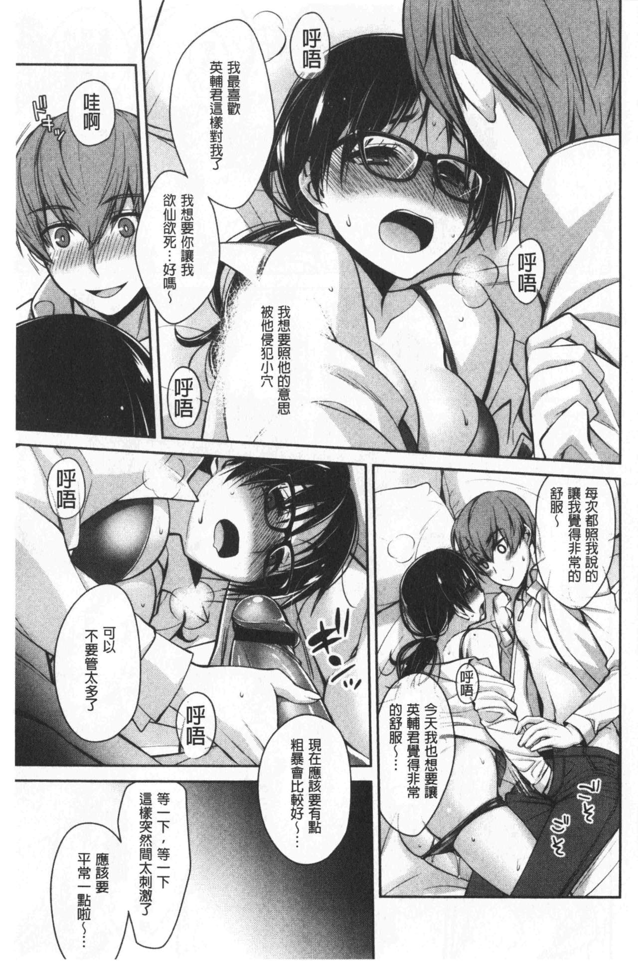 乳白色的淫靡记忆 第6话 第9页