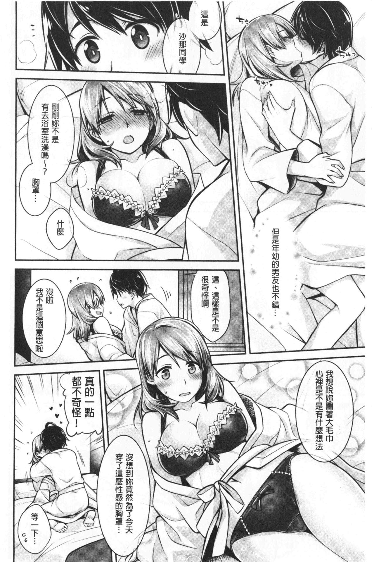 乳白色的淫靡记忆 第7话 第4页