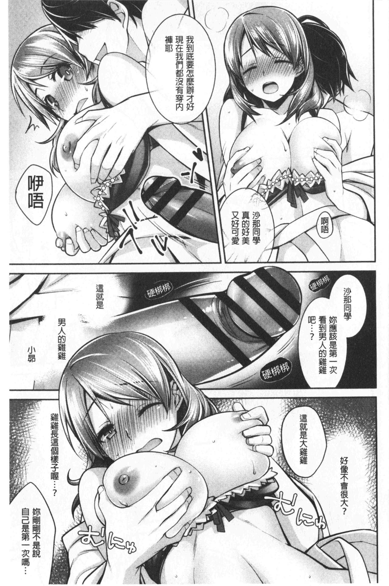 乳白色的淫靡记忆 第7话 第5页