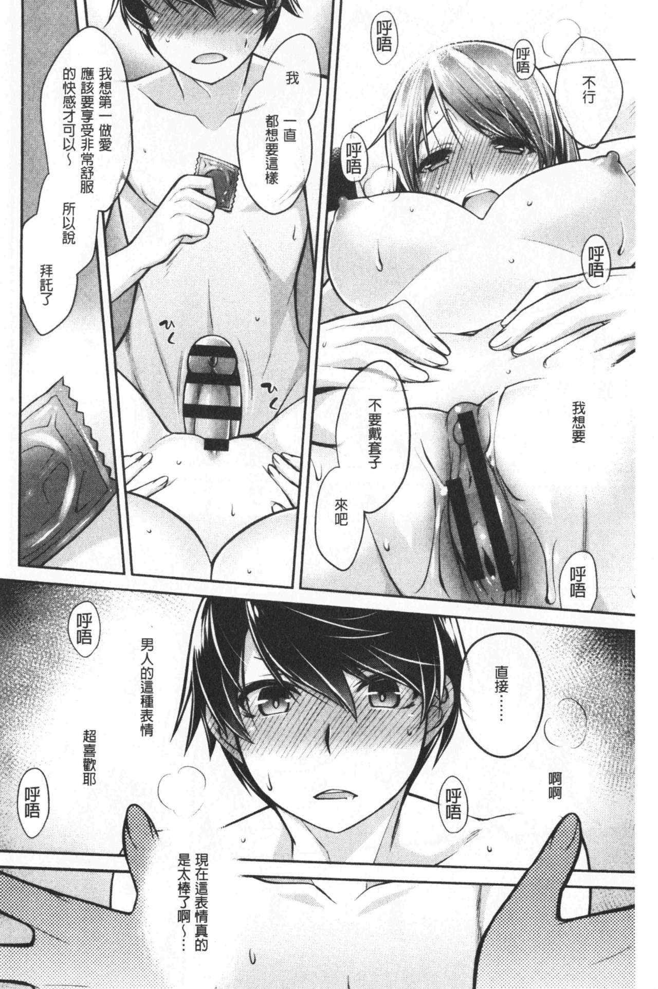 乳白色的淫靡记忆 第7话 第8页