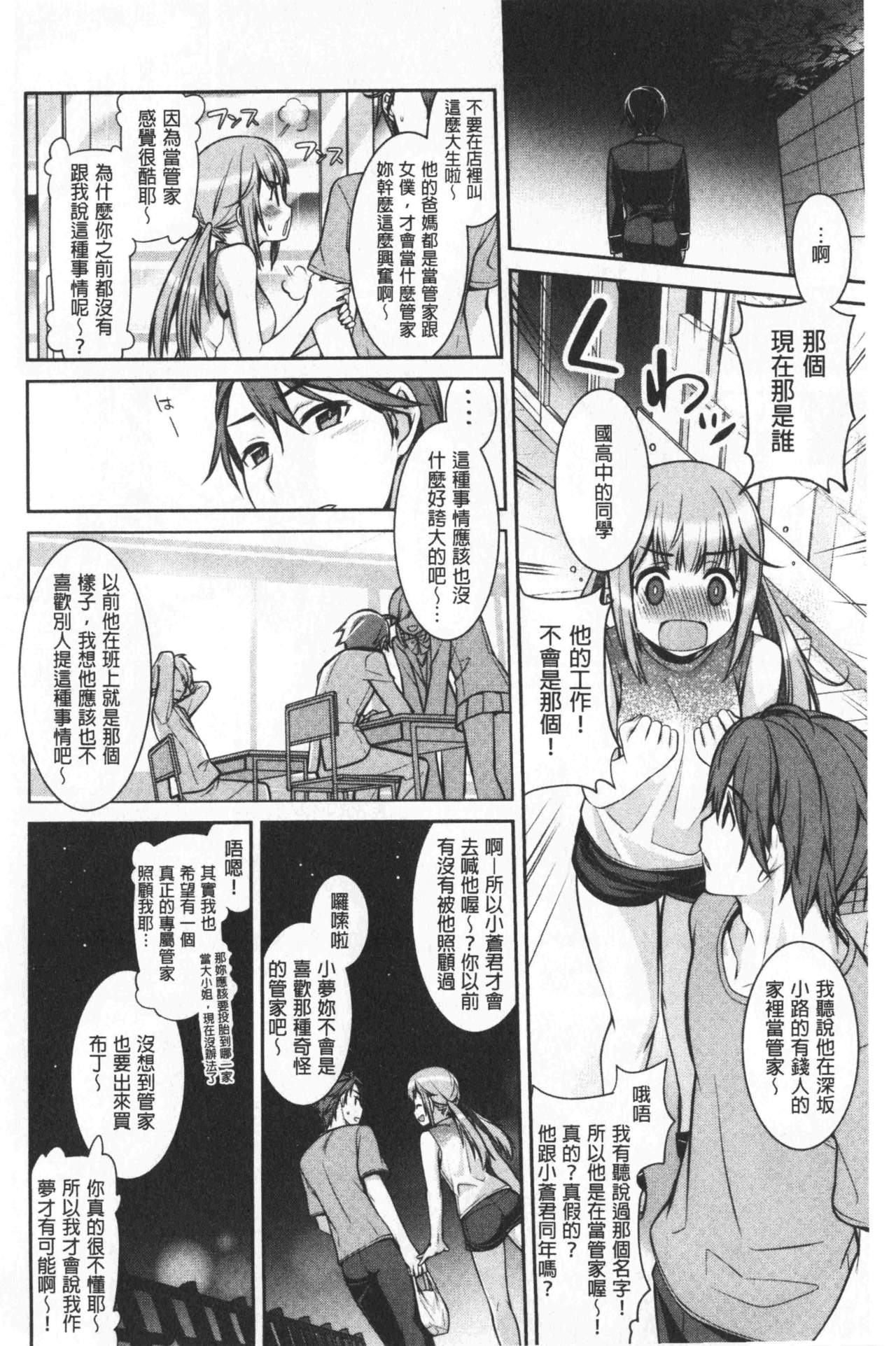乳白色的淫靡记忆 第7话 第16页